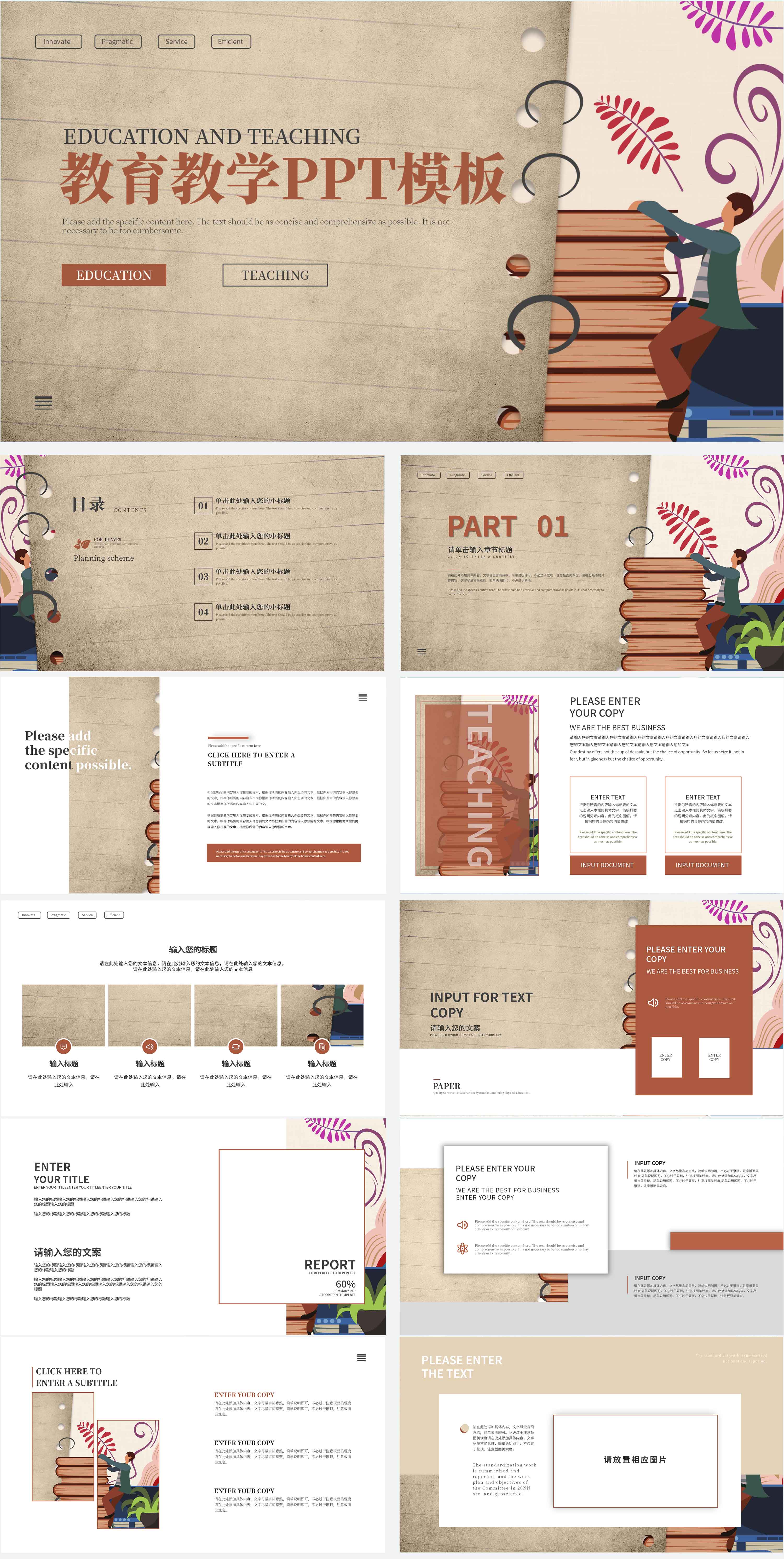 黄色插画风教育教学PPT模板