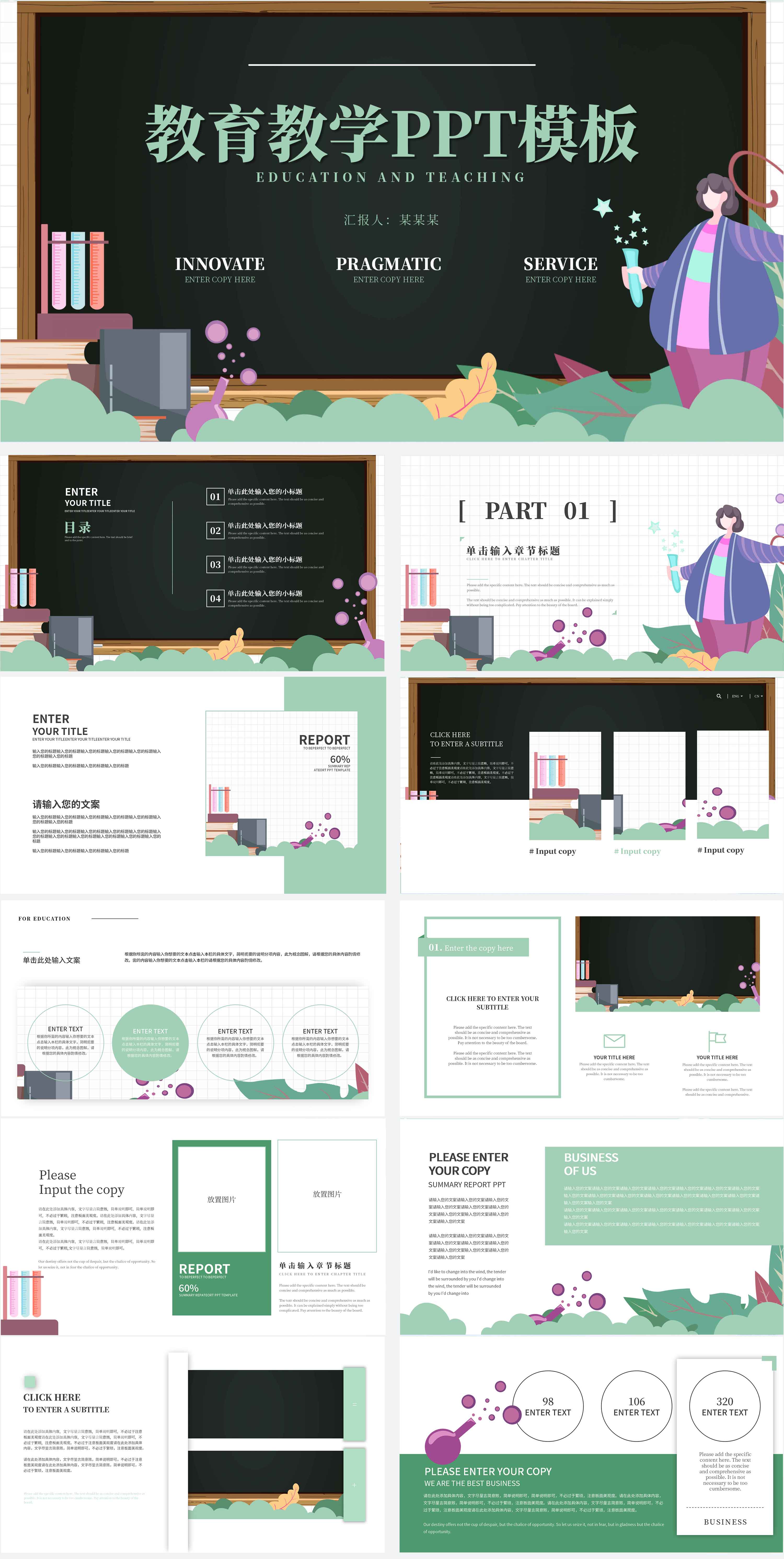 绿色插画风教育教学PPT模板