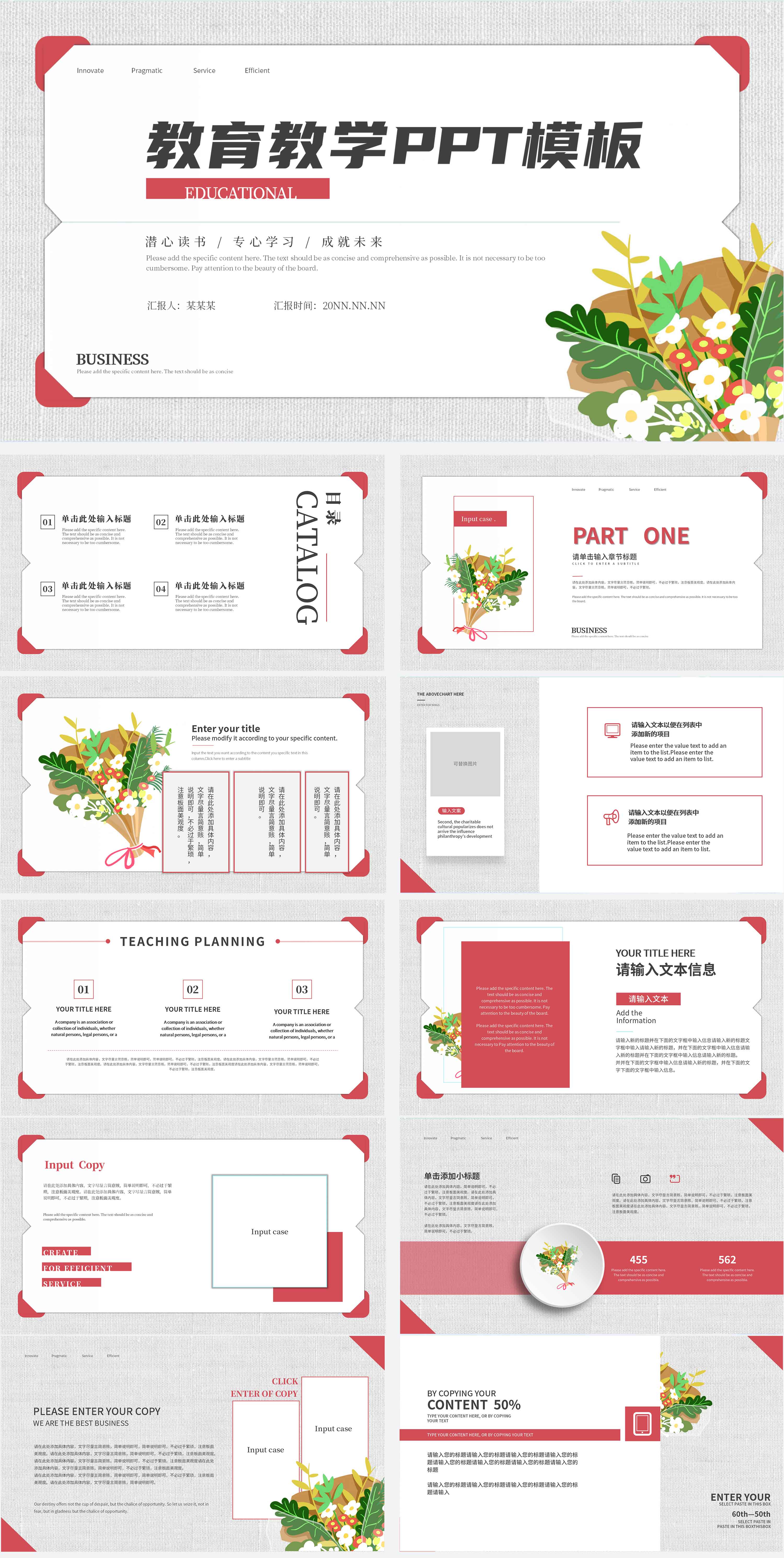 浅灰色小花教育教学PPT模板