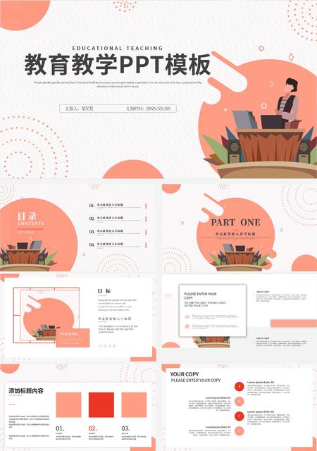 红色简约插画教育教学PPT模板