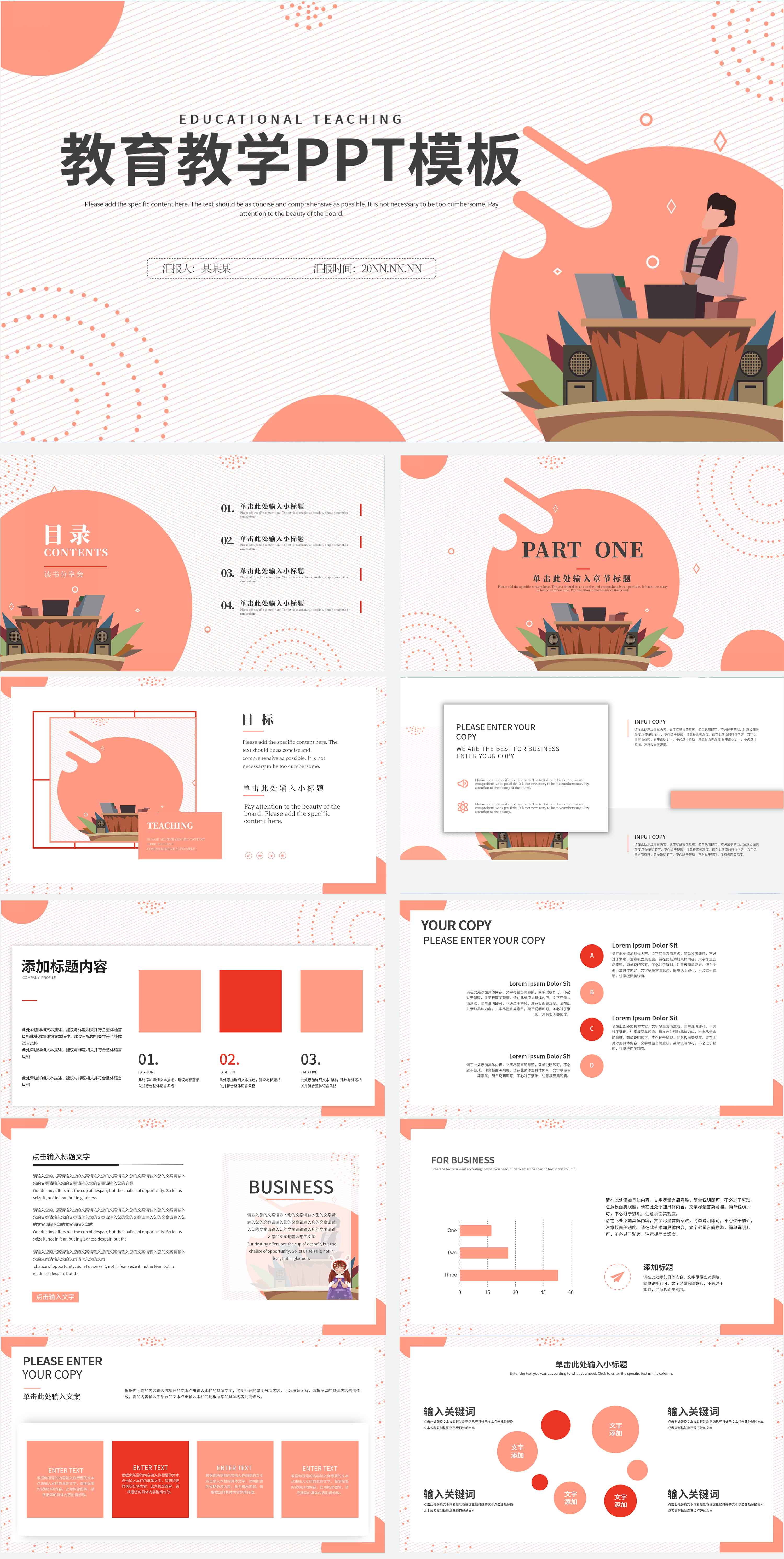 红色简约插画教育教学PPT模板