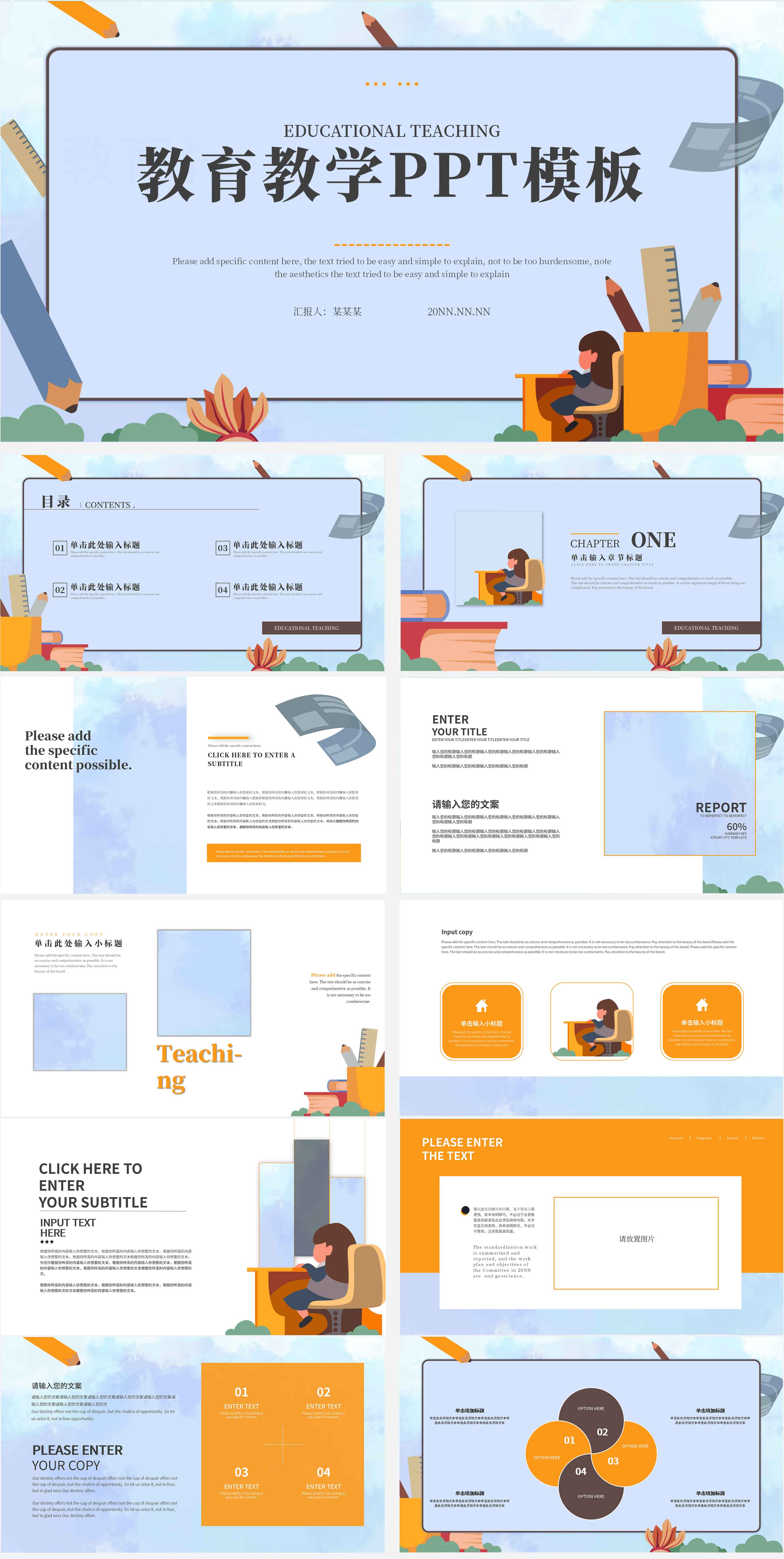 蓝色插画风教育教学PPT模板