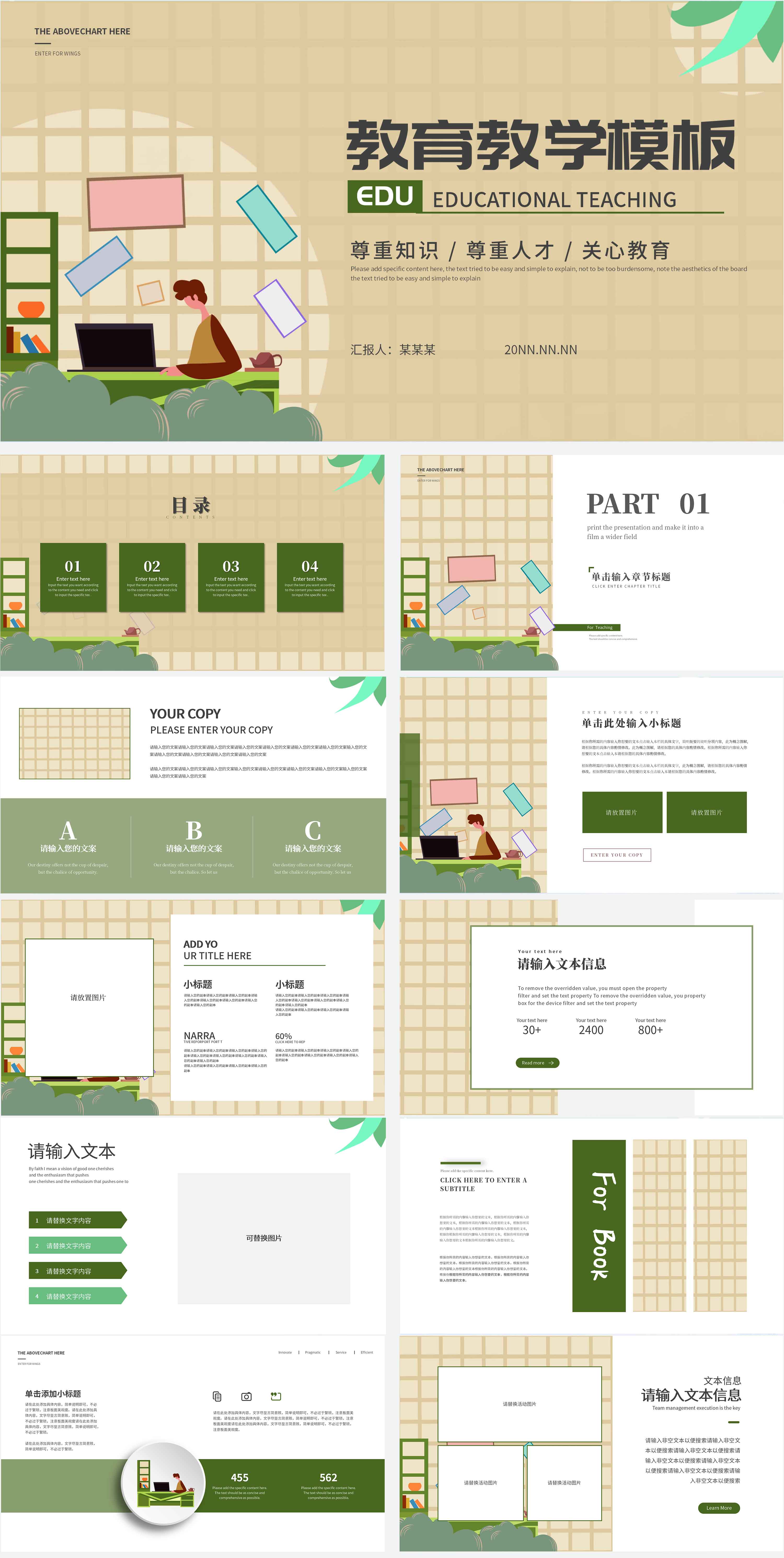 黄色日系教育教学PPT模板