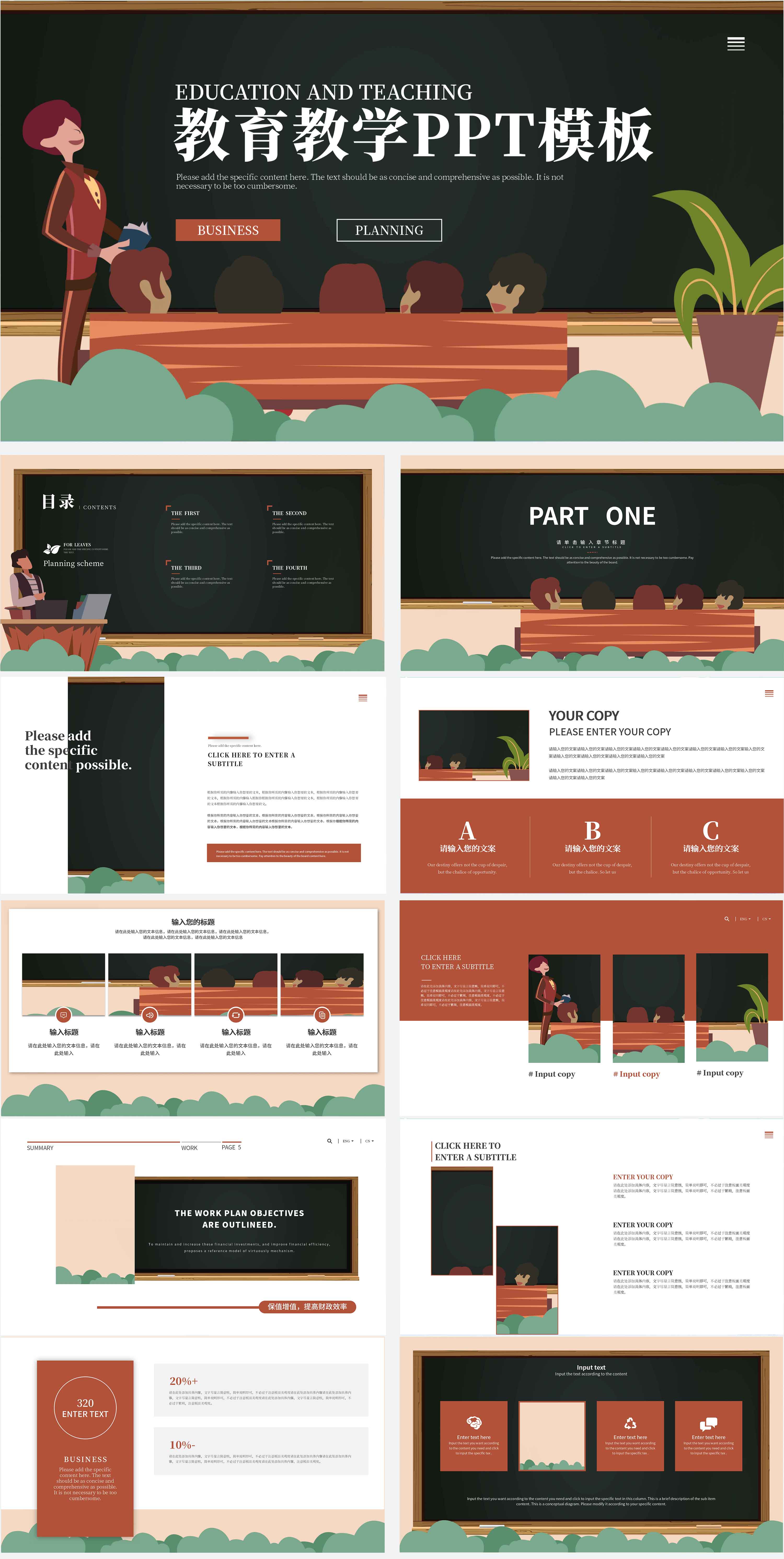 红色学院风教育教学PPT模板