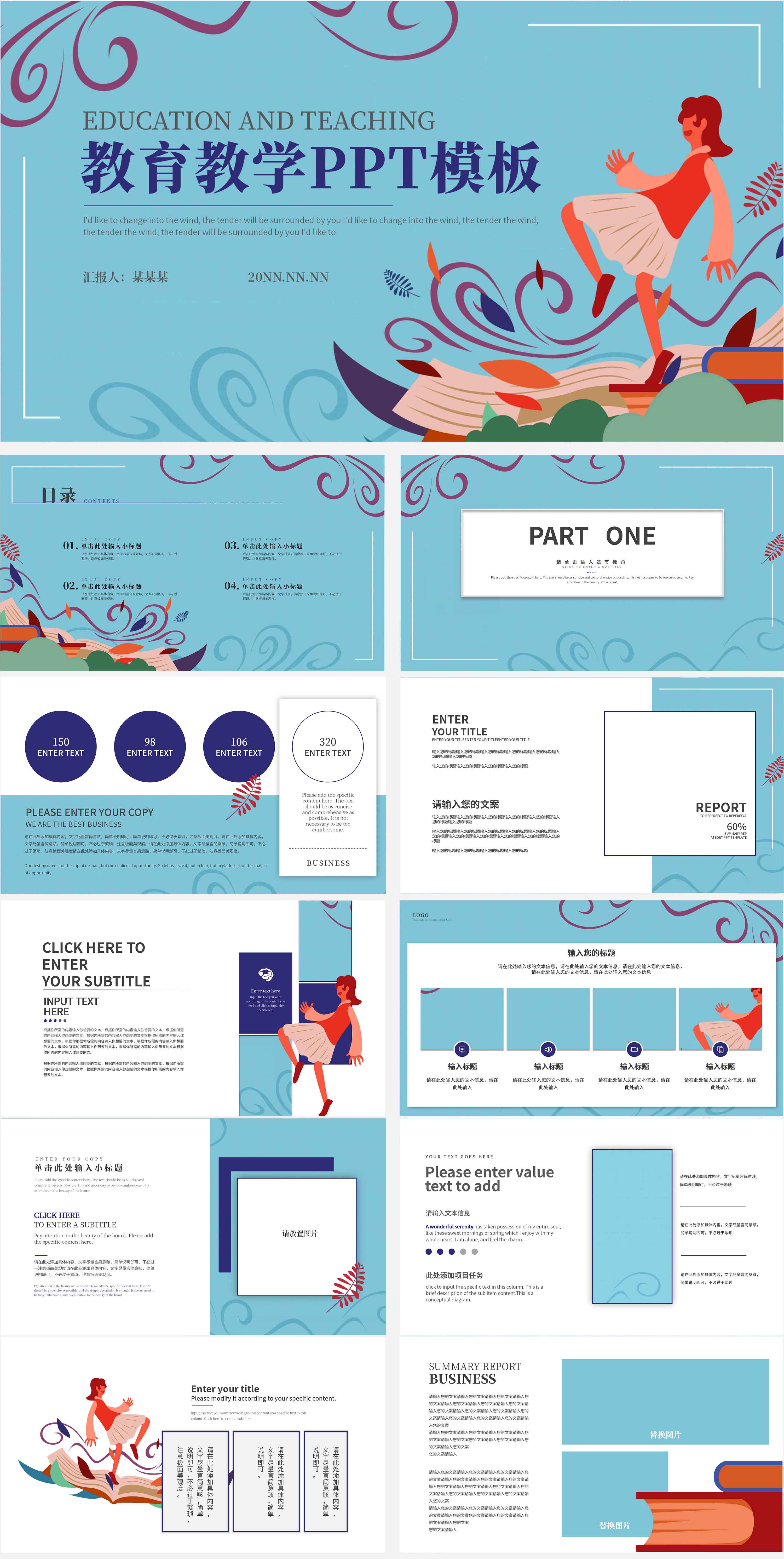 蓝色卡通教育教学PPT模板