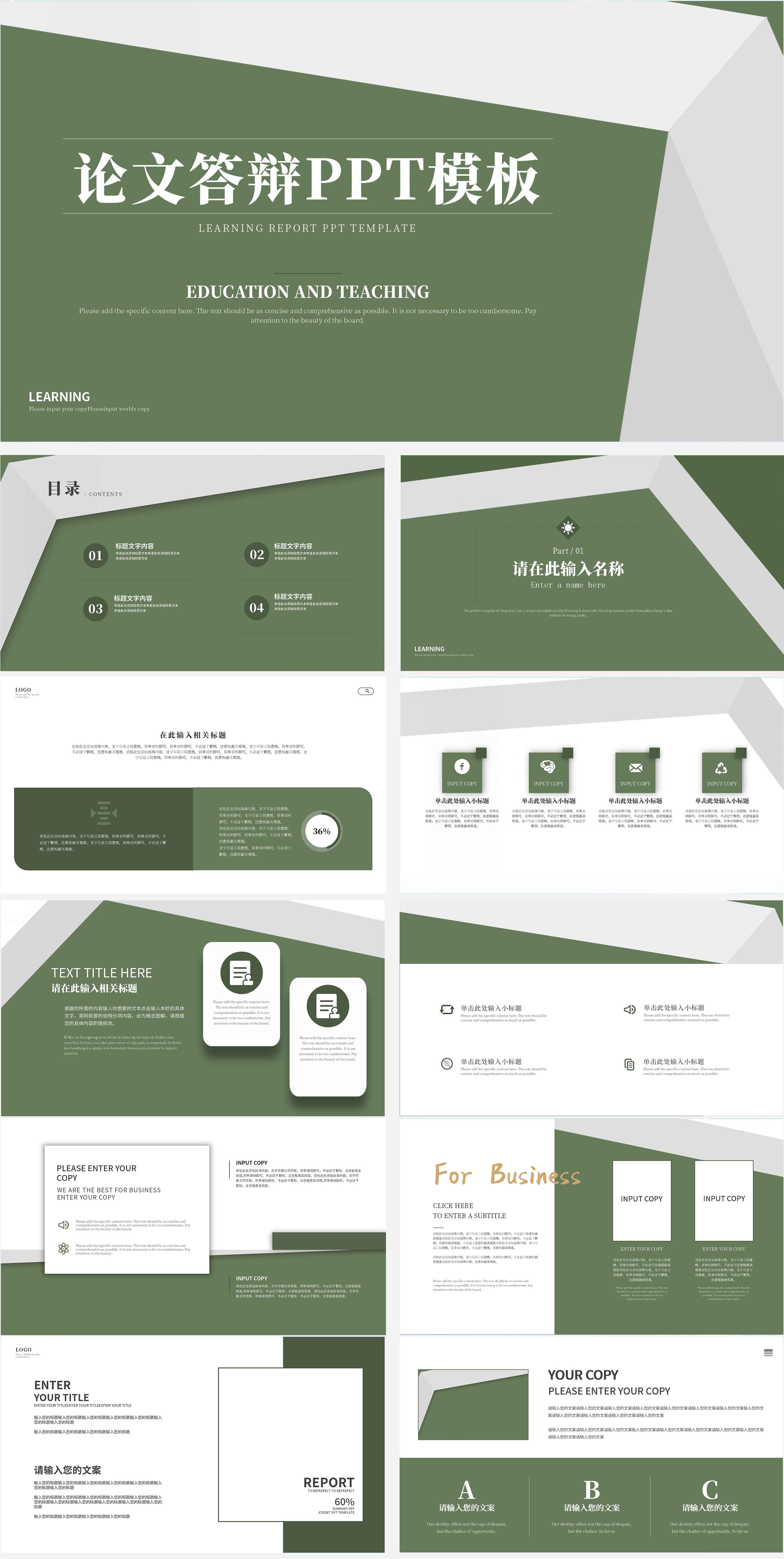 绿色扁平论文答辩PPT模板