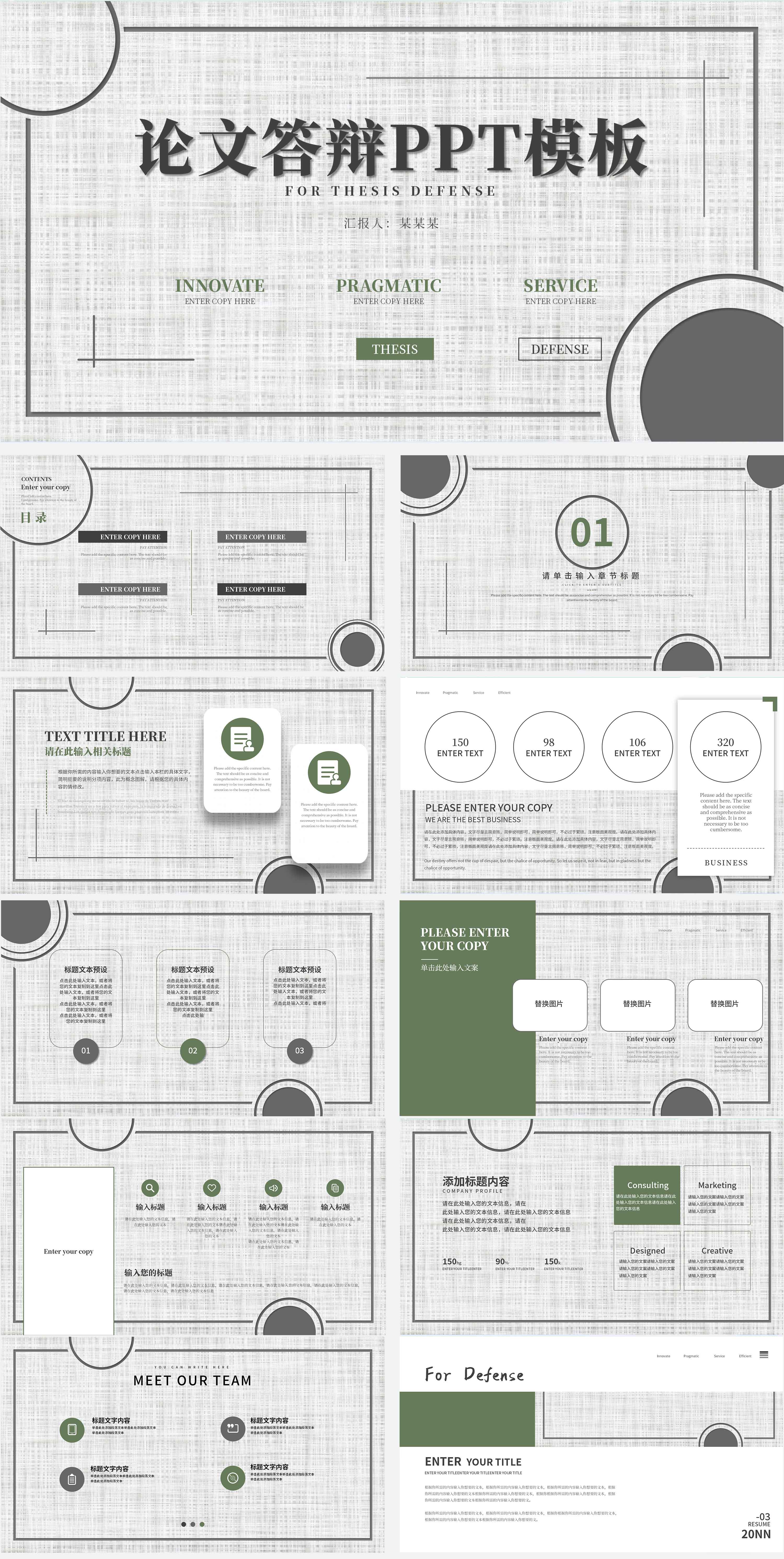 浅灰色纹理论文答辩PPT模板