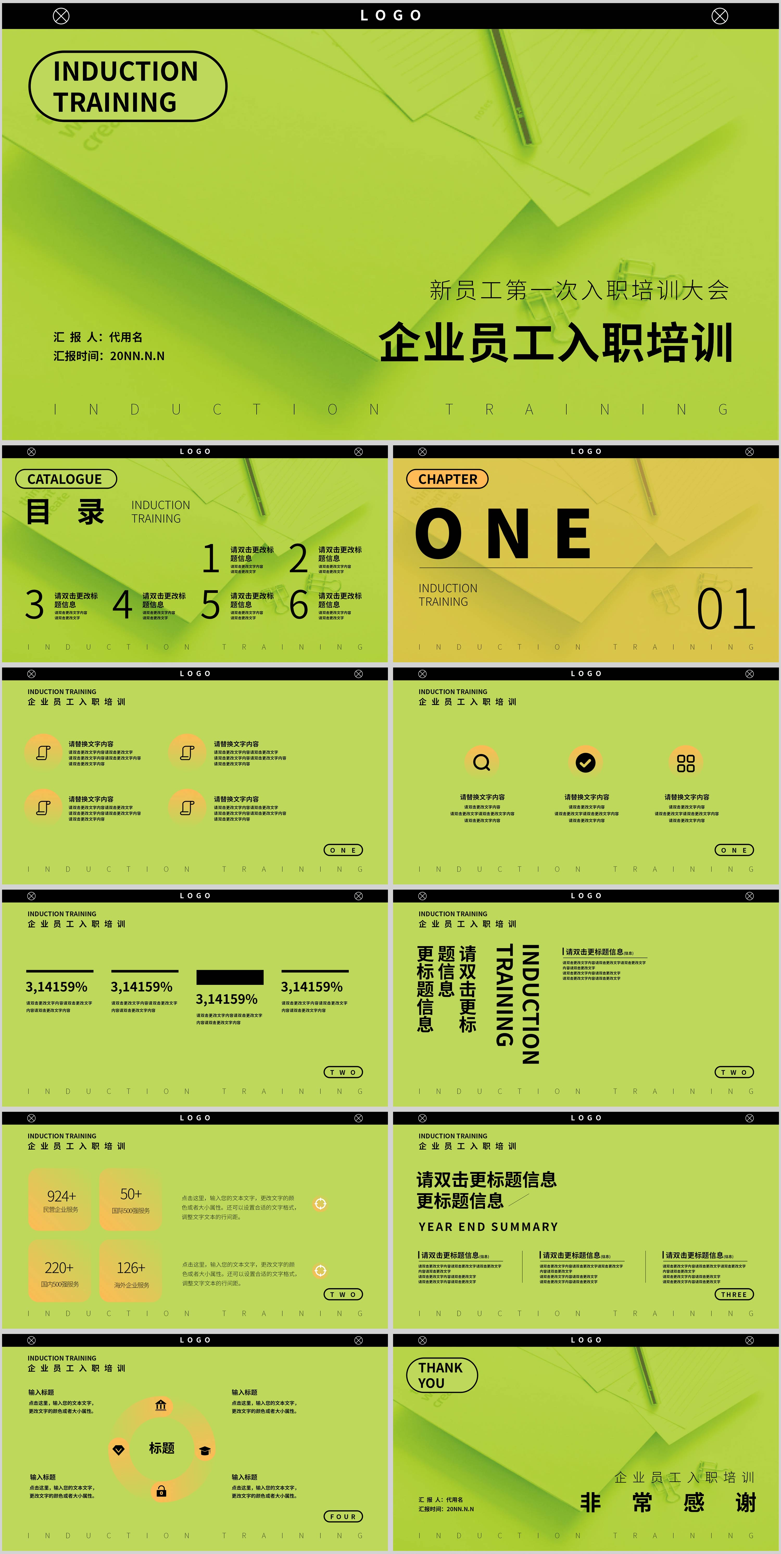 绿色简约风企业员工入职培训PPT模板