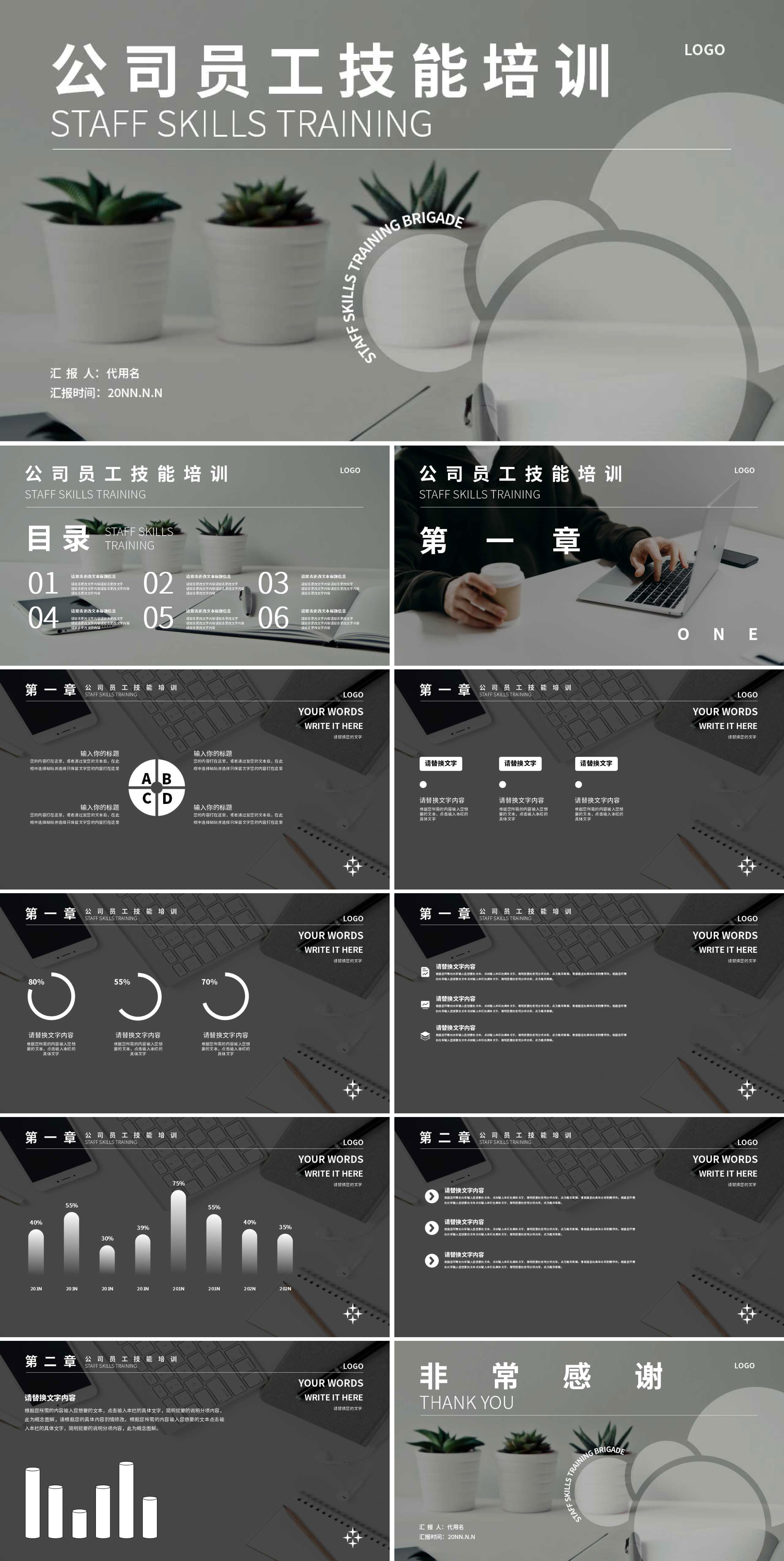 灰色简约风公司员工技能培训PPT模板