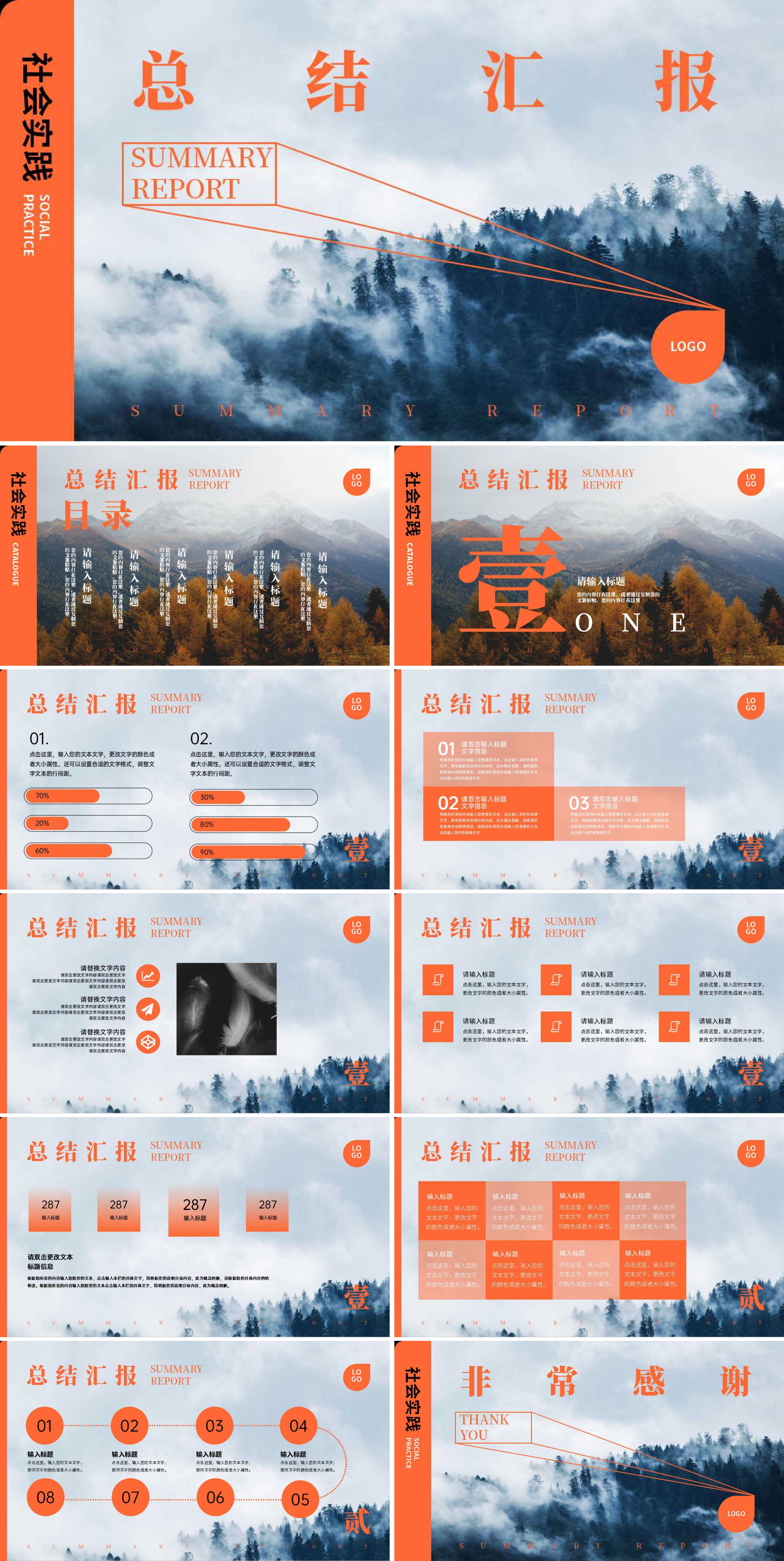 橙色画册风风景总结汇报PPT模板
