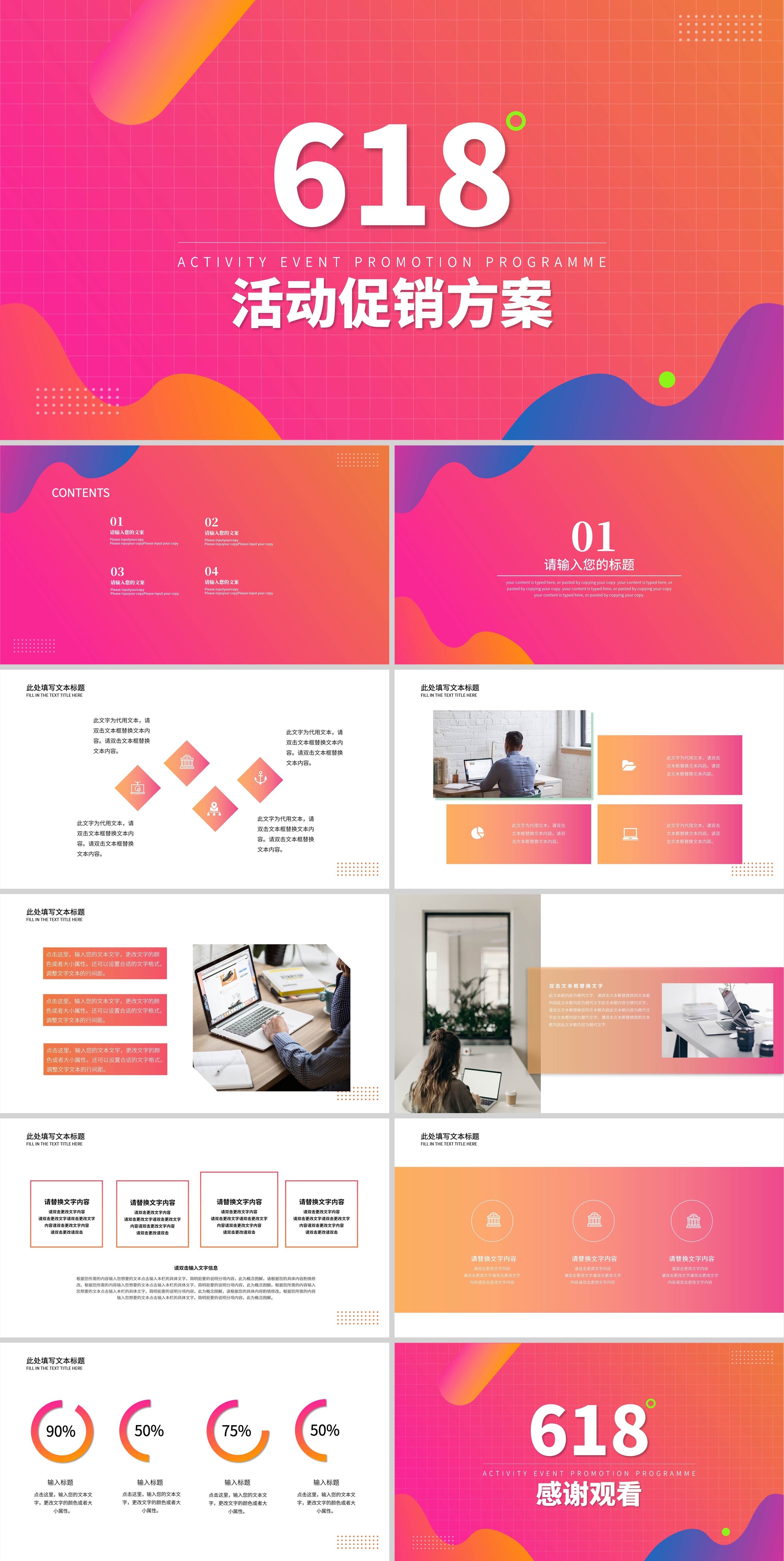 粉色渐变618活动促销方案PPT模板