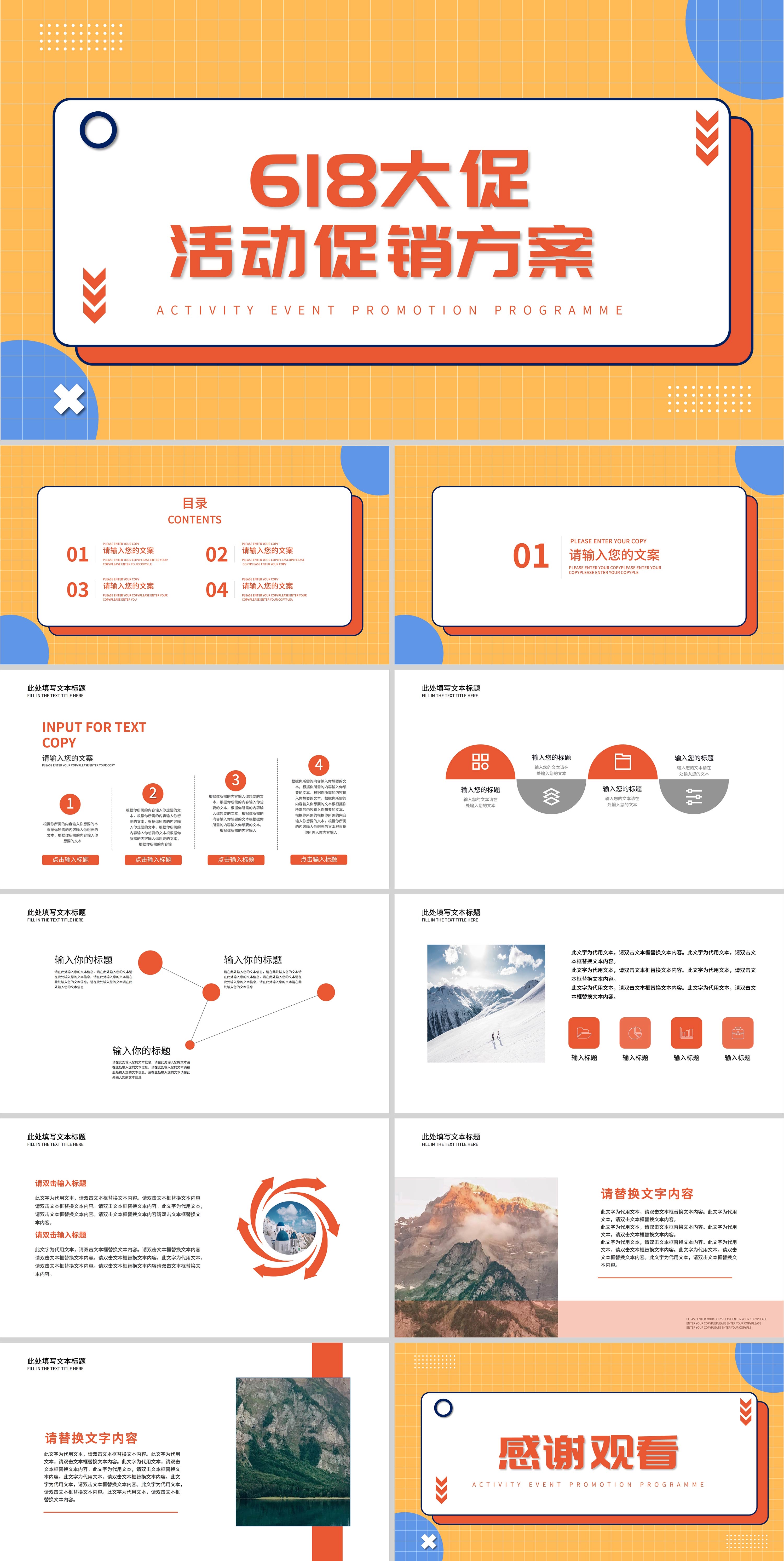 黄色几何618活动促销方案PPT模板