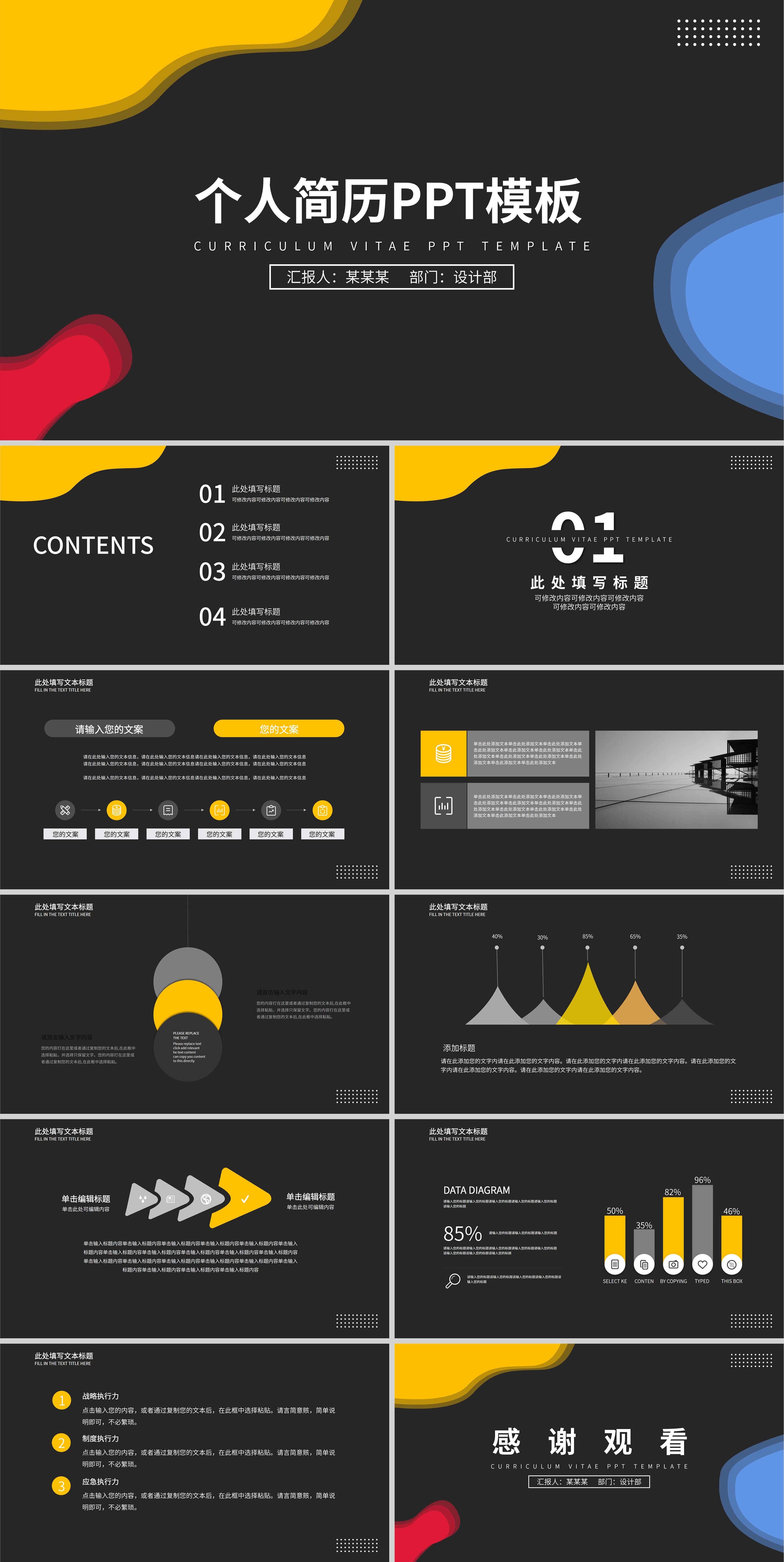 黑色扁平风个人简历PPT模板