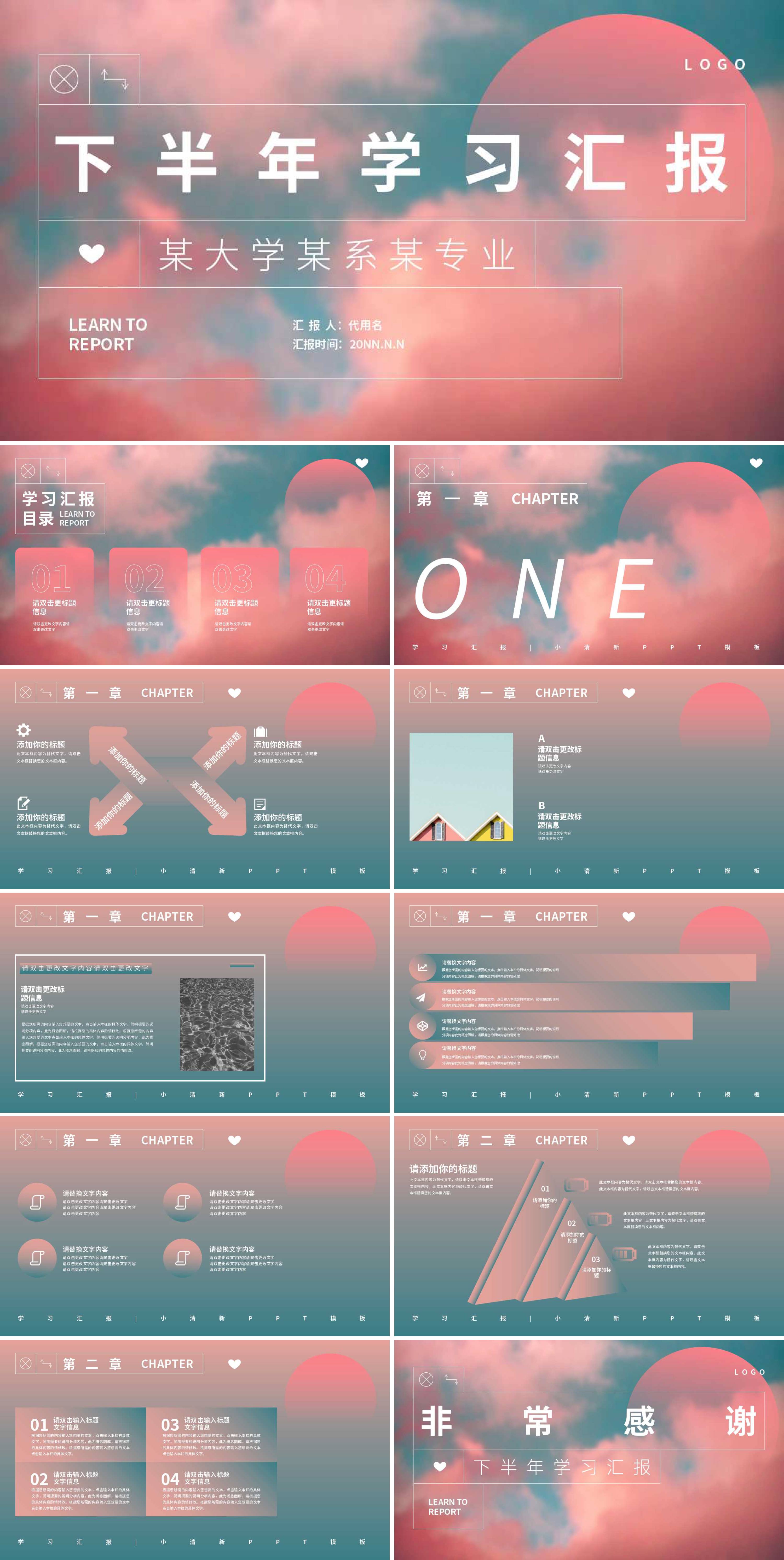 粉色简约风云朵下半年学习汇报PPT模板