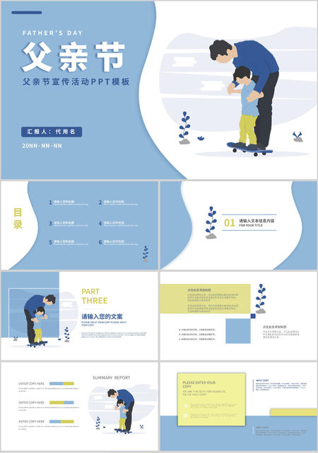 蓝色清新插画风父亲节宣传活动PPT模板