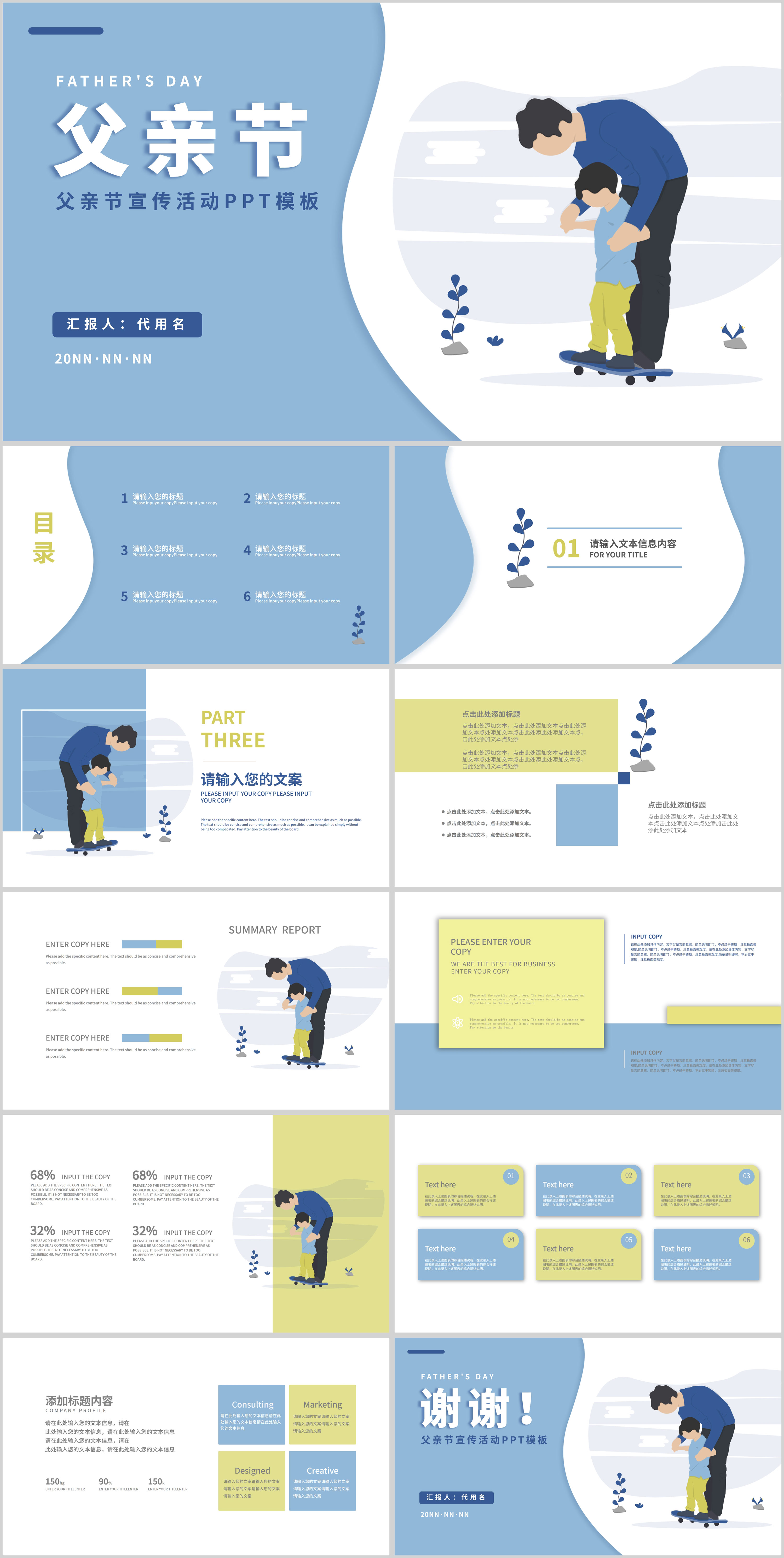 蓝色清新插画风父亲节宣传活动PPT模板