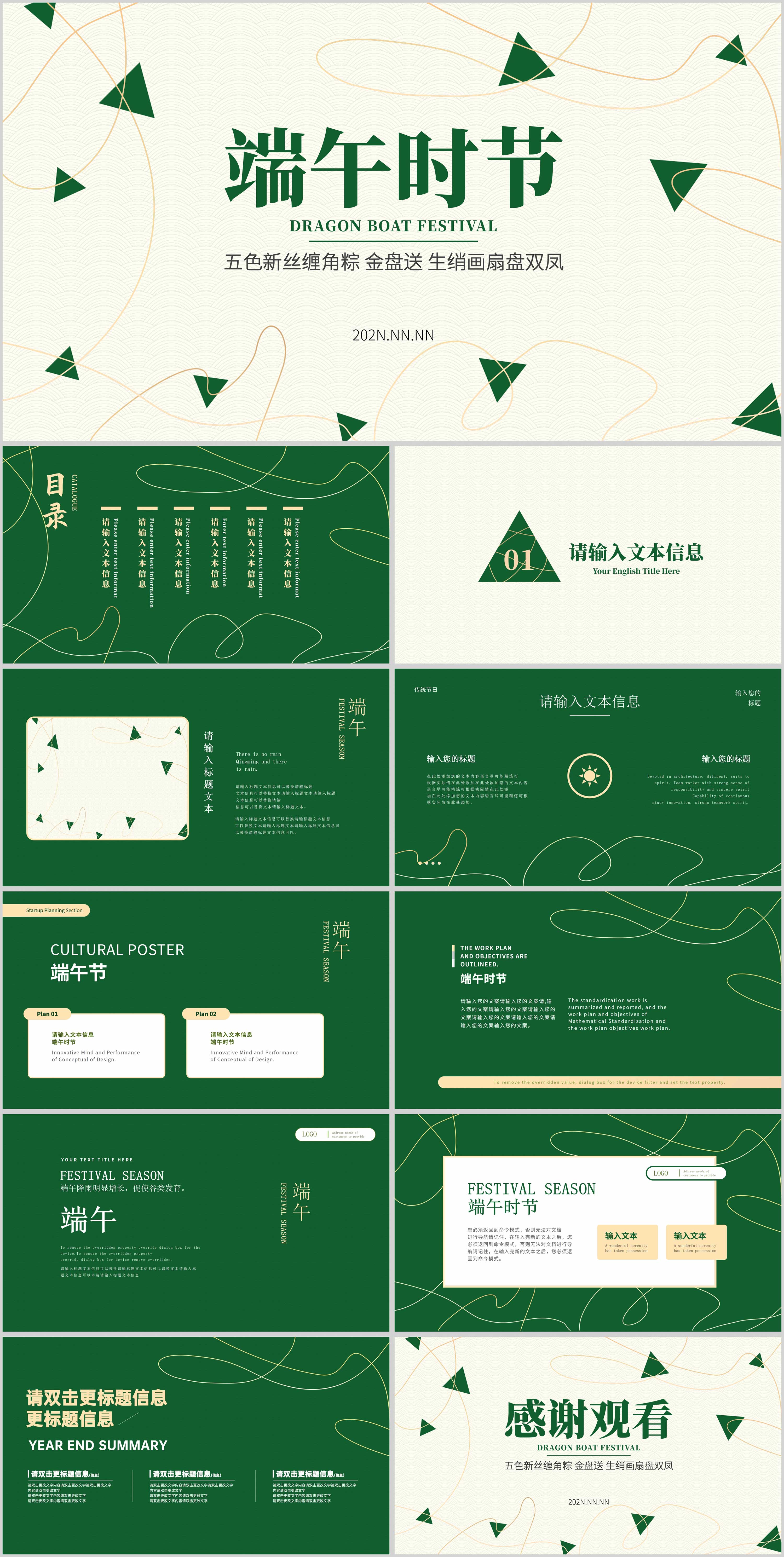 绿色简约风端午时节PPT模板