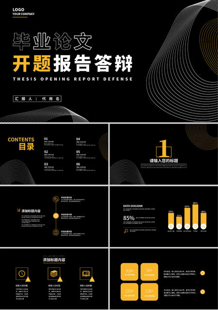 黑色简约开题毕业论文答辩PPT模板