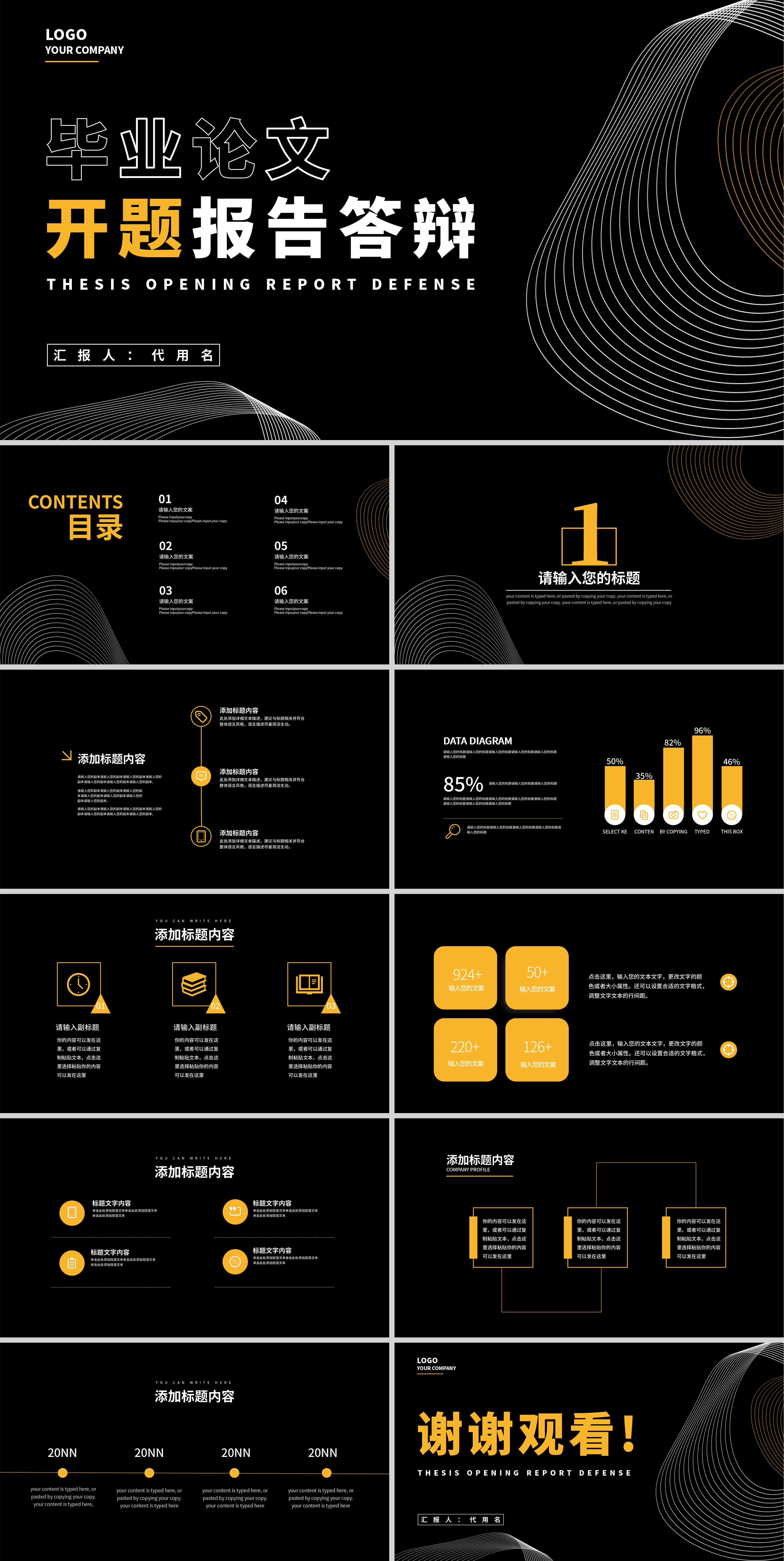 黑色简约开题毕业论文答辩PPT模板