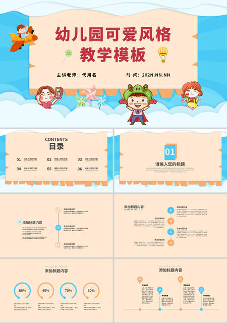 蓝色海洋幼儿园可爱教学PPT模板