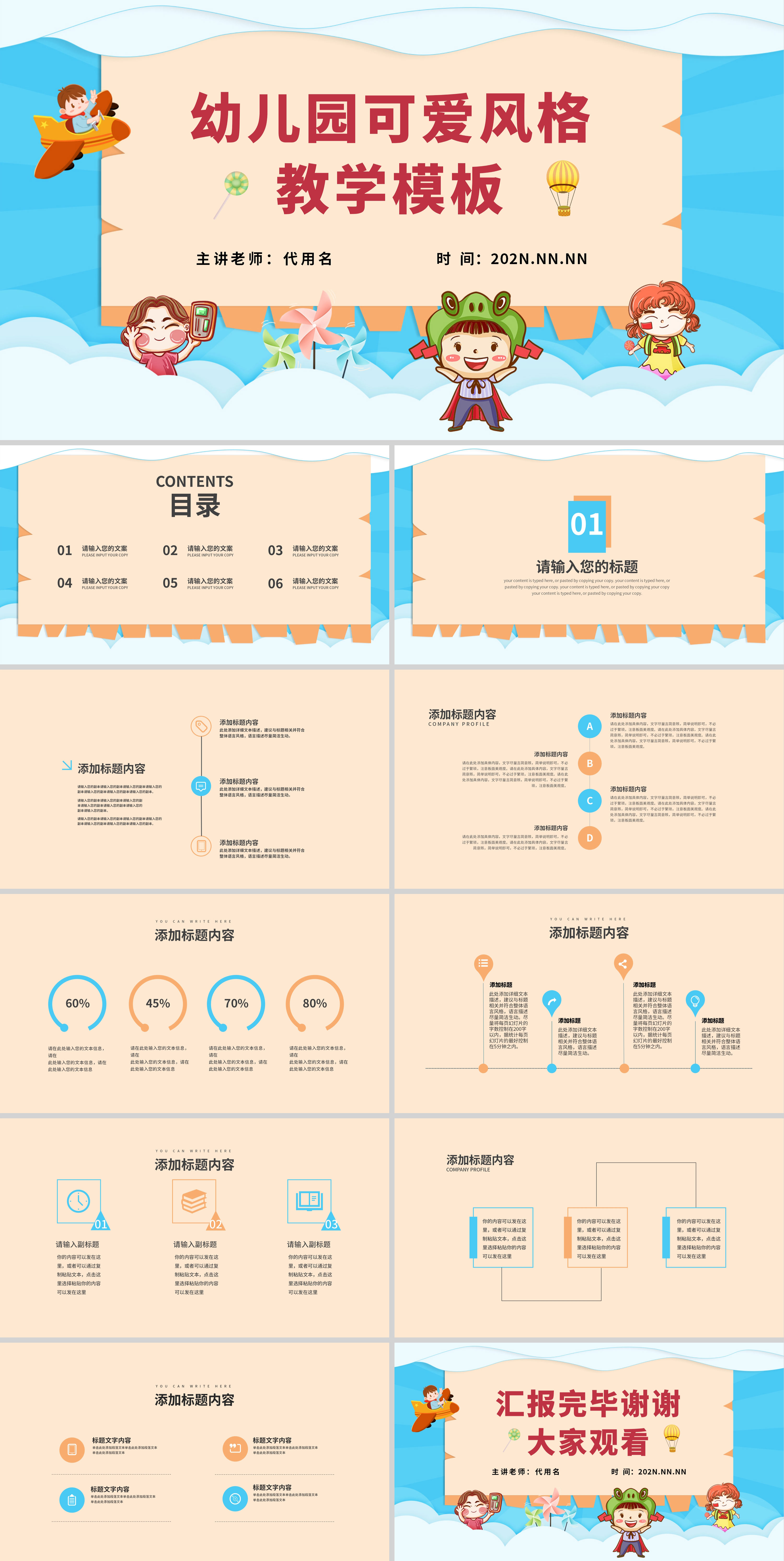 蓝色海洋幼儿园可爱教学PPT模板