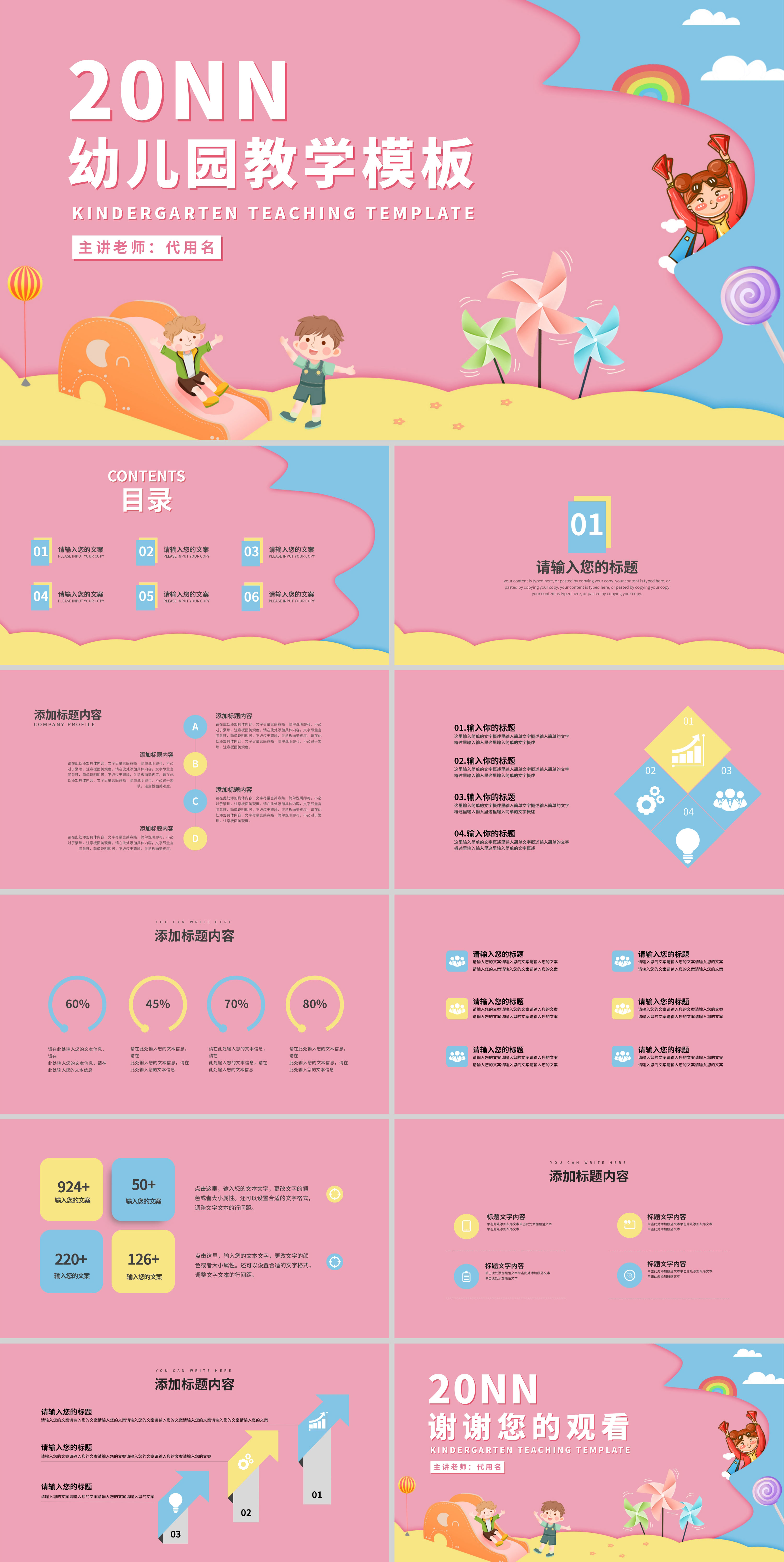 粉色蓝天可爱幼儿园教学PPT模板