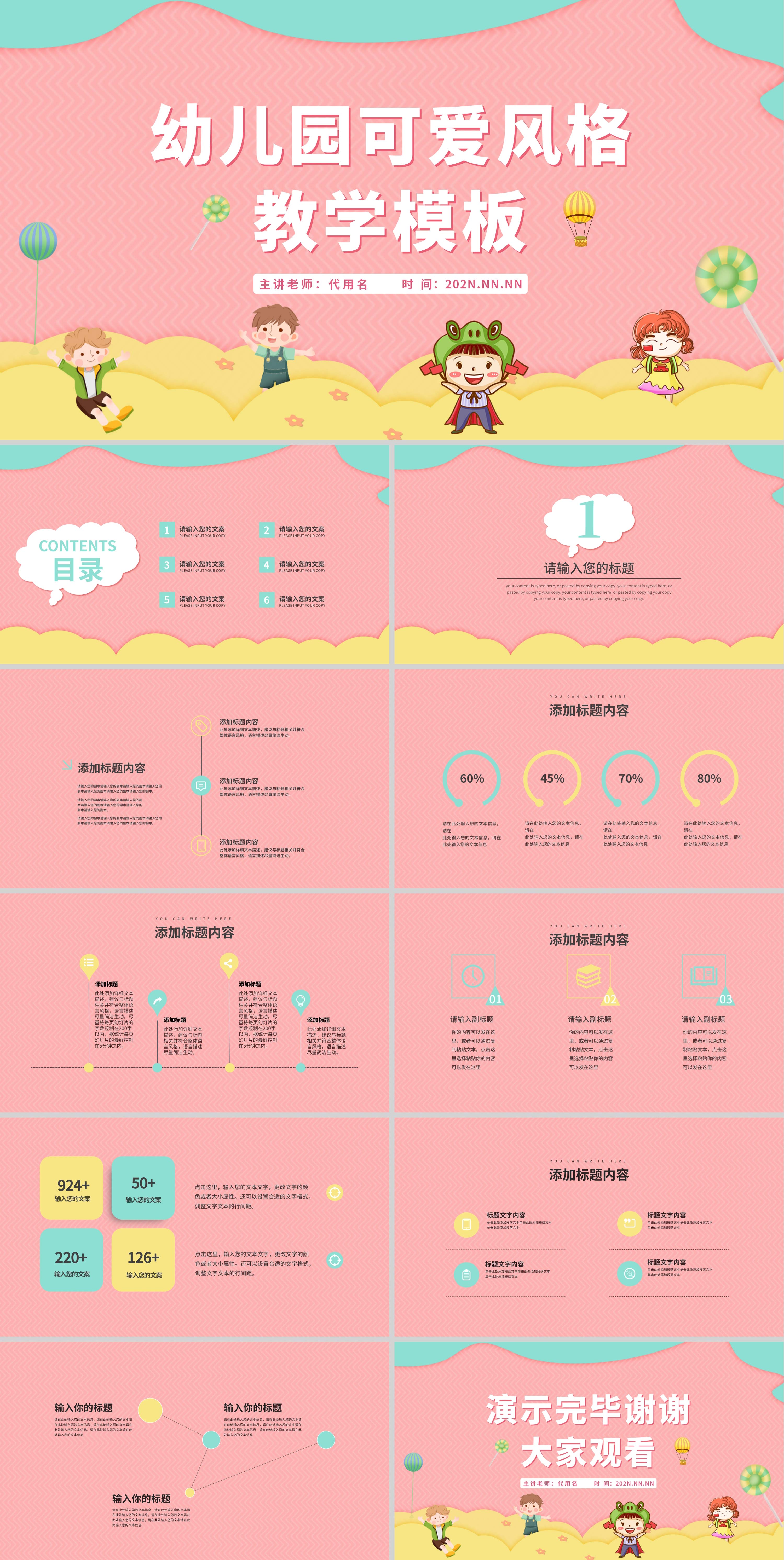 粉色纹理可爱教学PPT模板