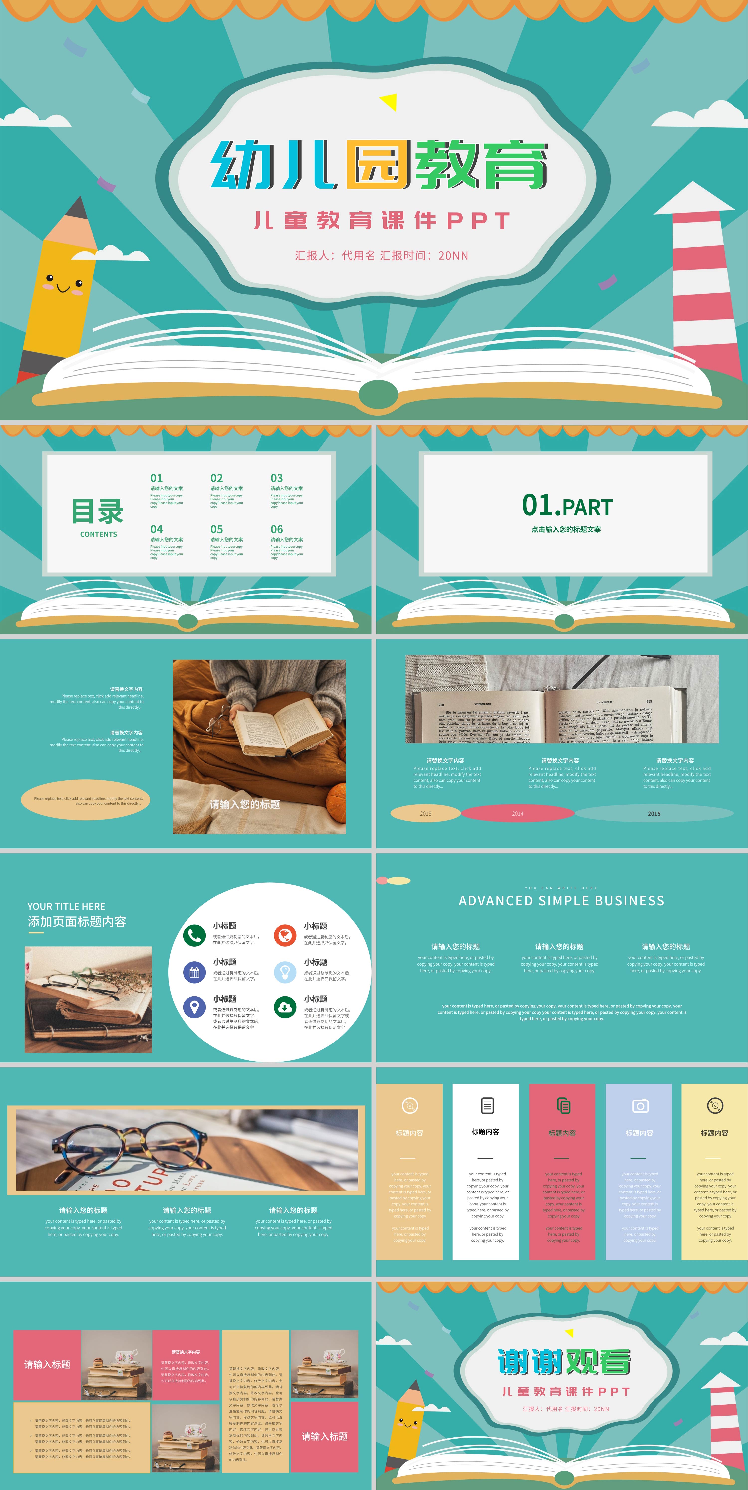 绿色卡通儿童教育课件PPT模板