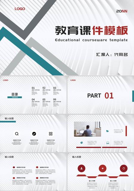 白色简约教育课件PPT模板