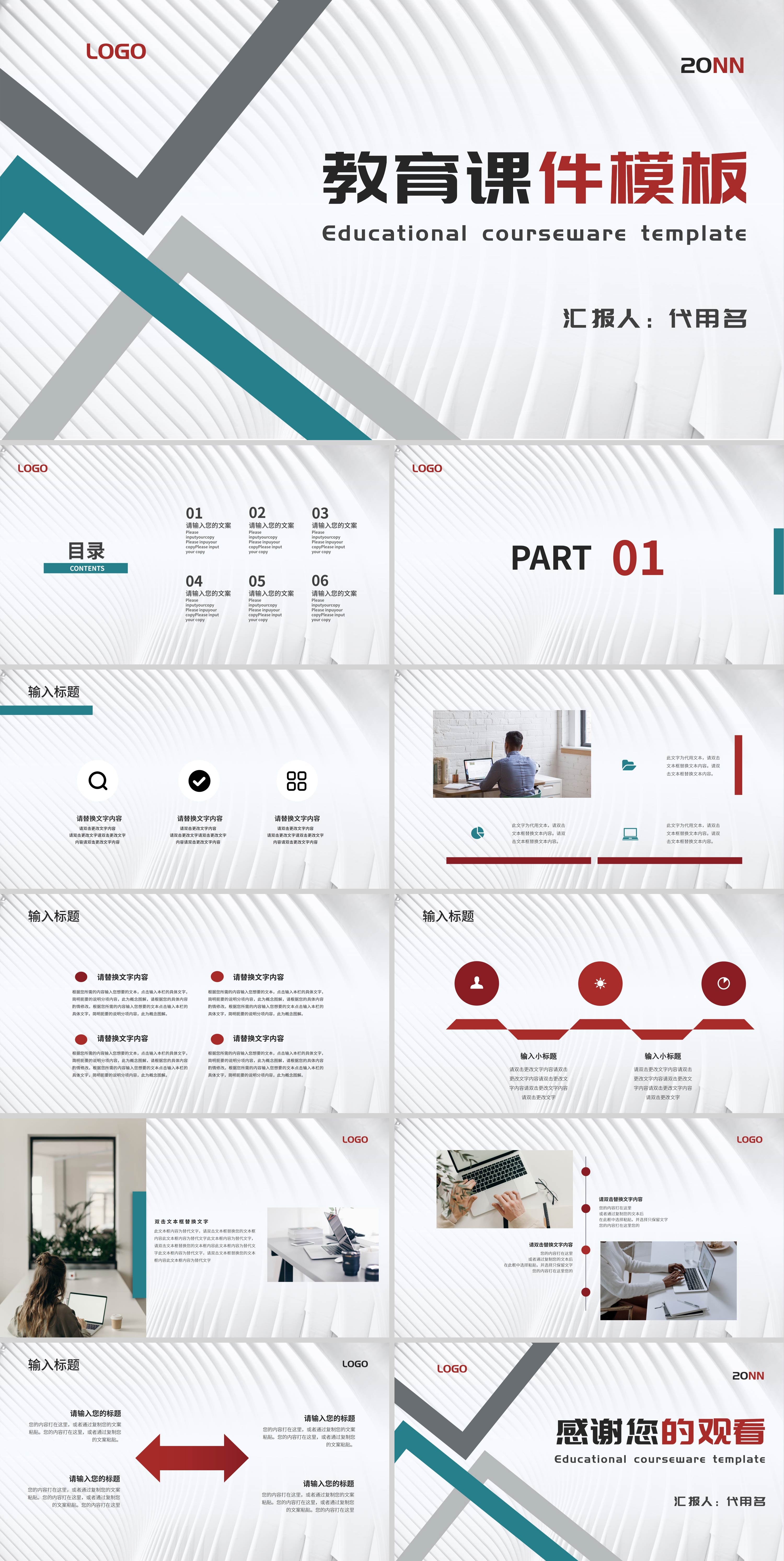 白色简约教育课件PPT模板