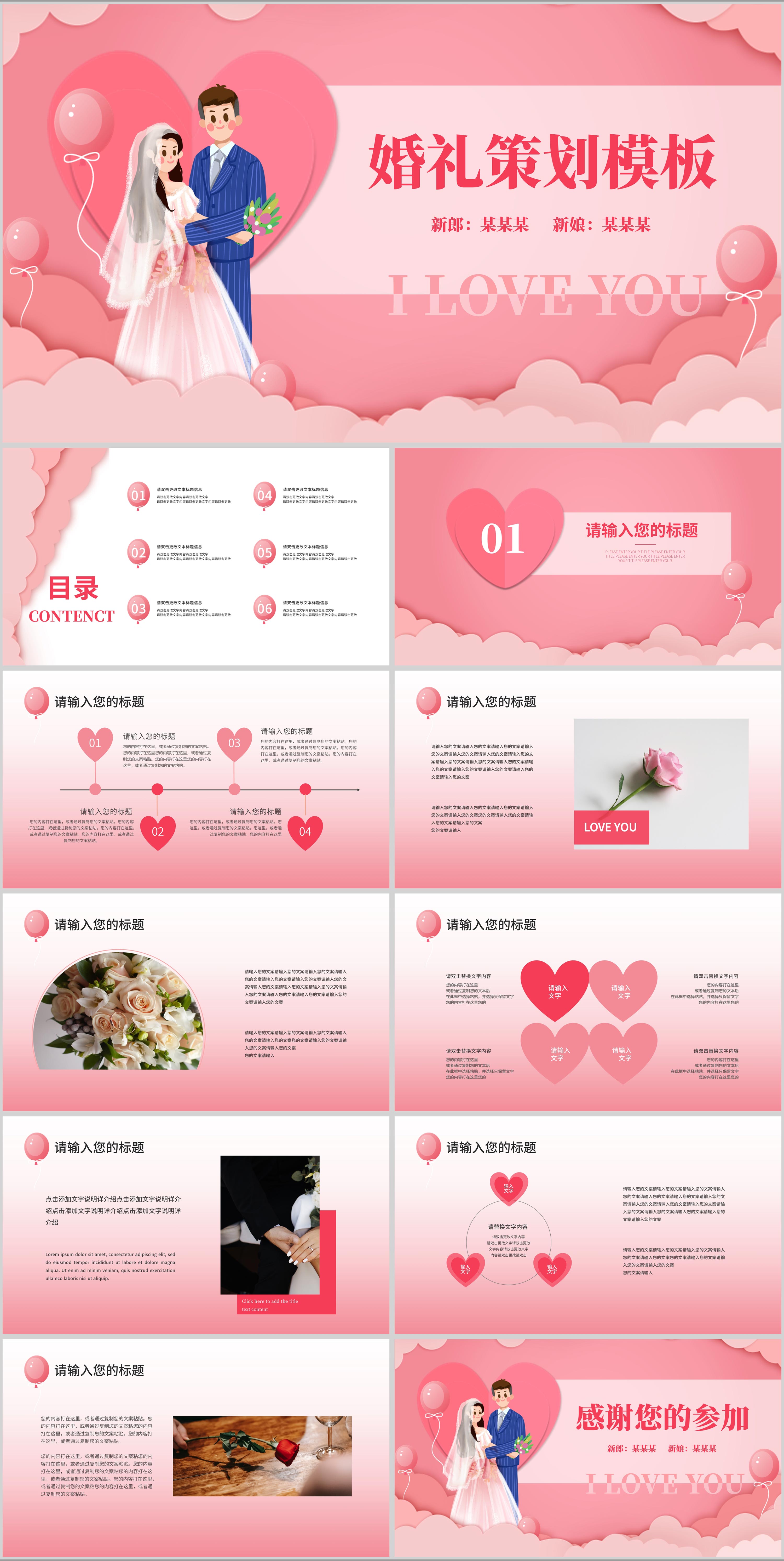 粉色浪漫婚礼策划PPT模板
