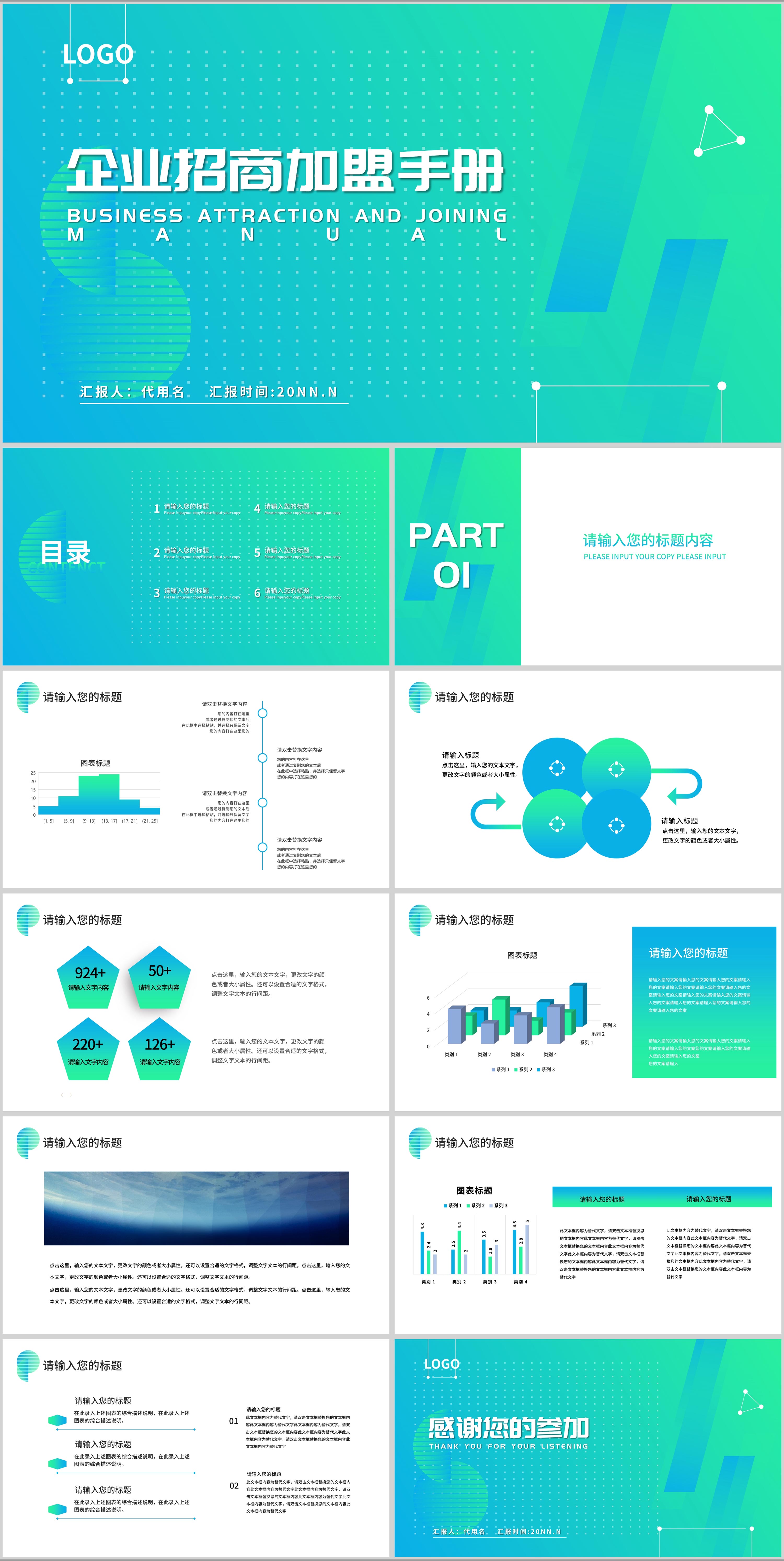 蓝色渐变几何风企业招商加盟手册PPT模板
