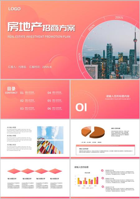 粉色简约风房地产招商方案PPT模板