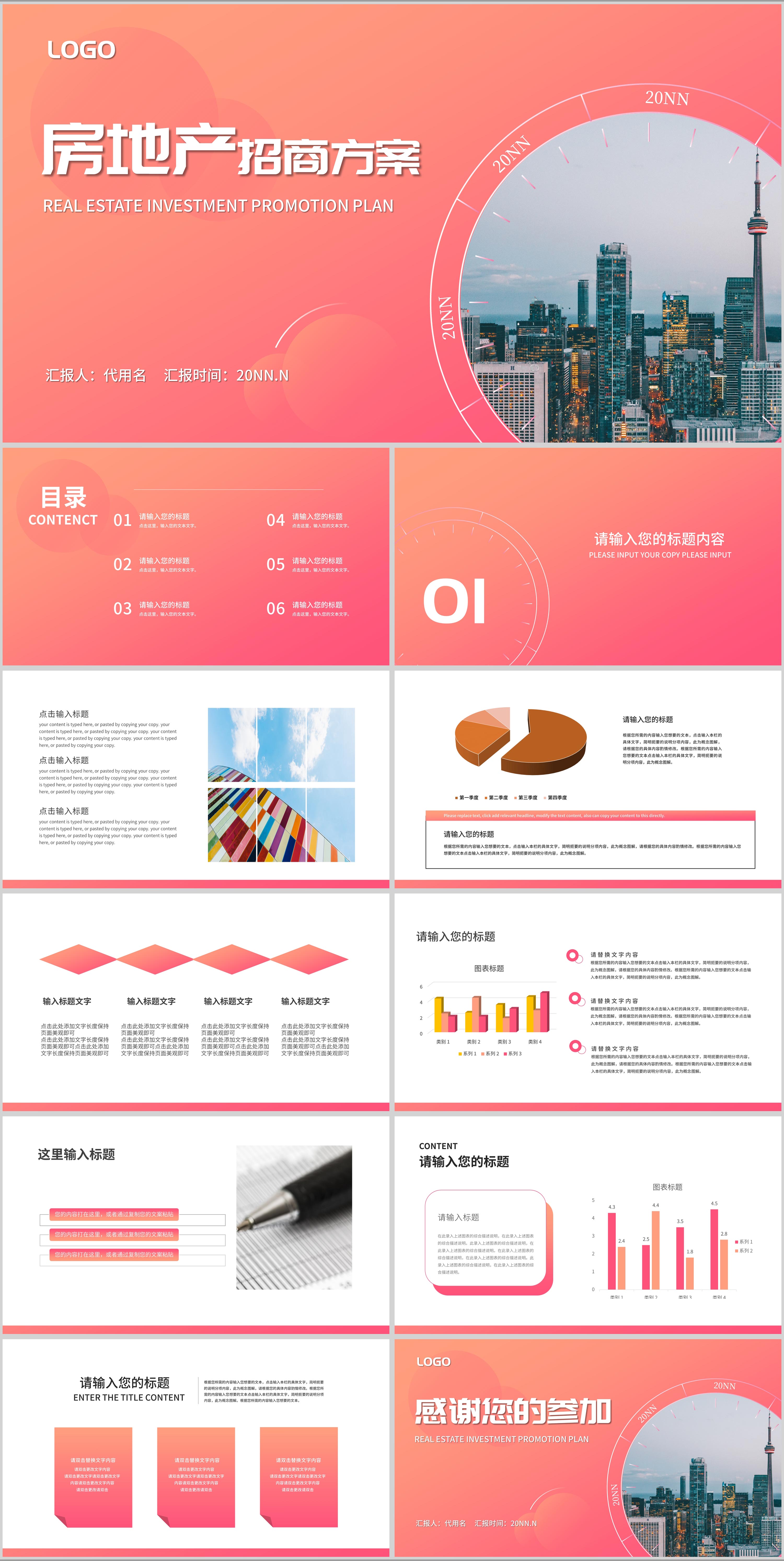 粉色简约风房地产招商方案PPT模板