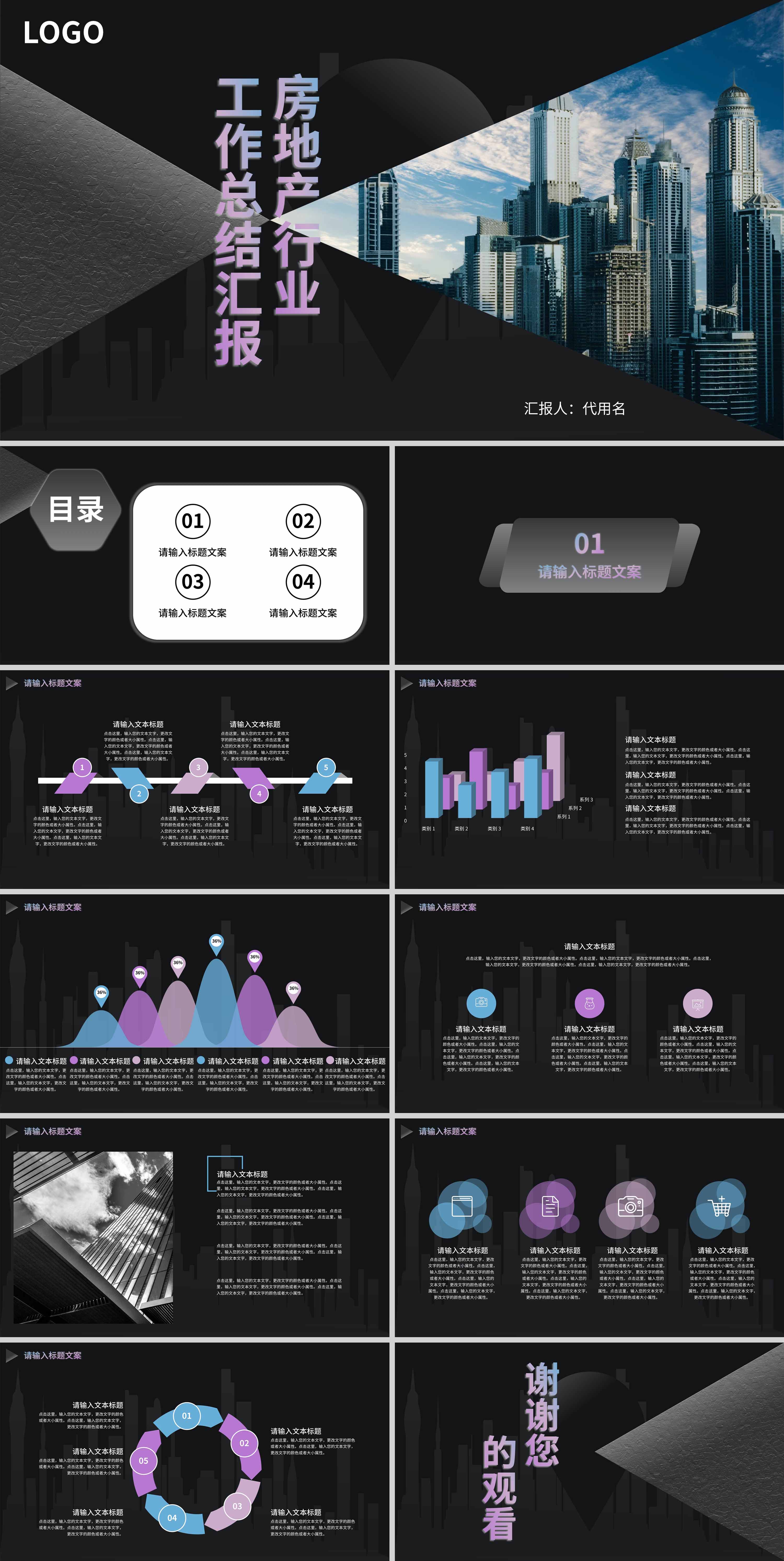 黑色科技工作总结汇报PPT模板
