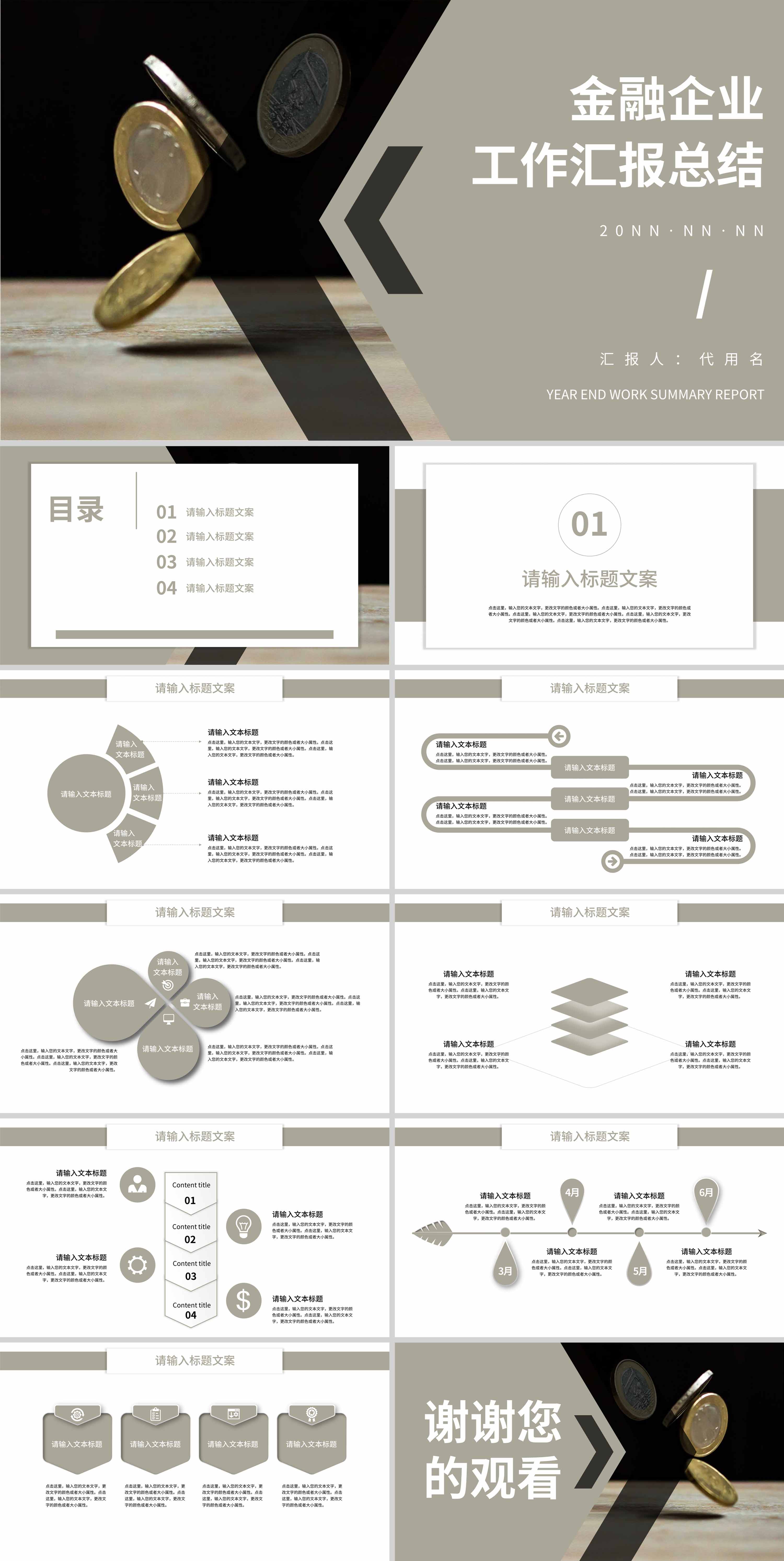 浅色简约金融工作汇报PPT模板