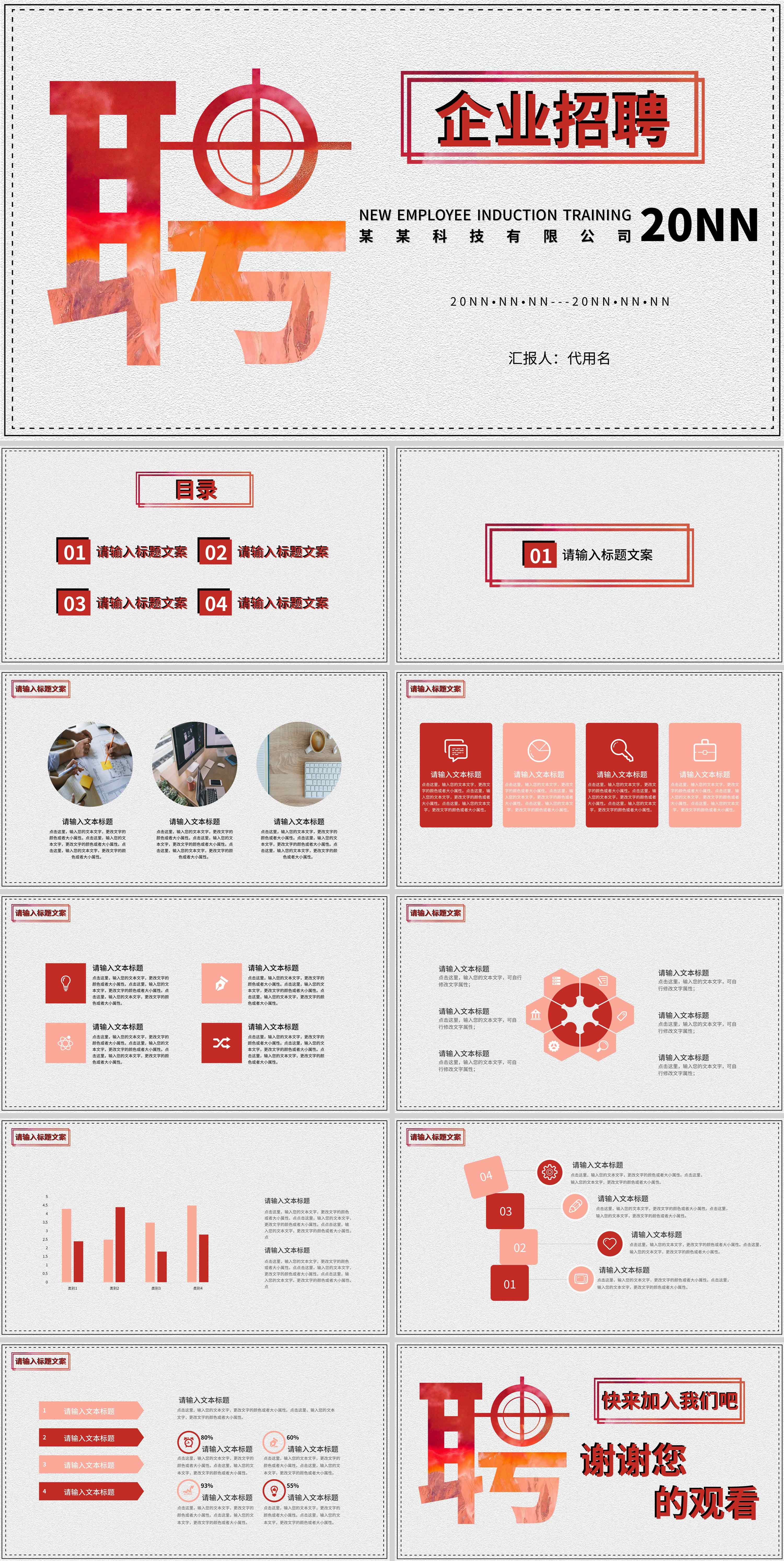 浅色简约企业招聘手册PPT模板