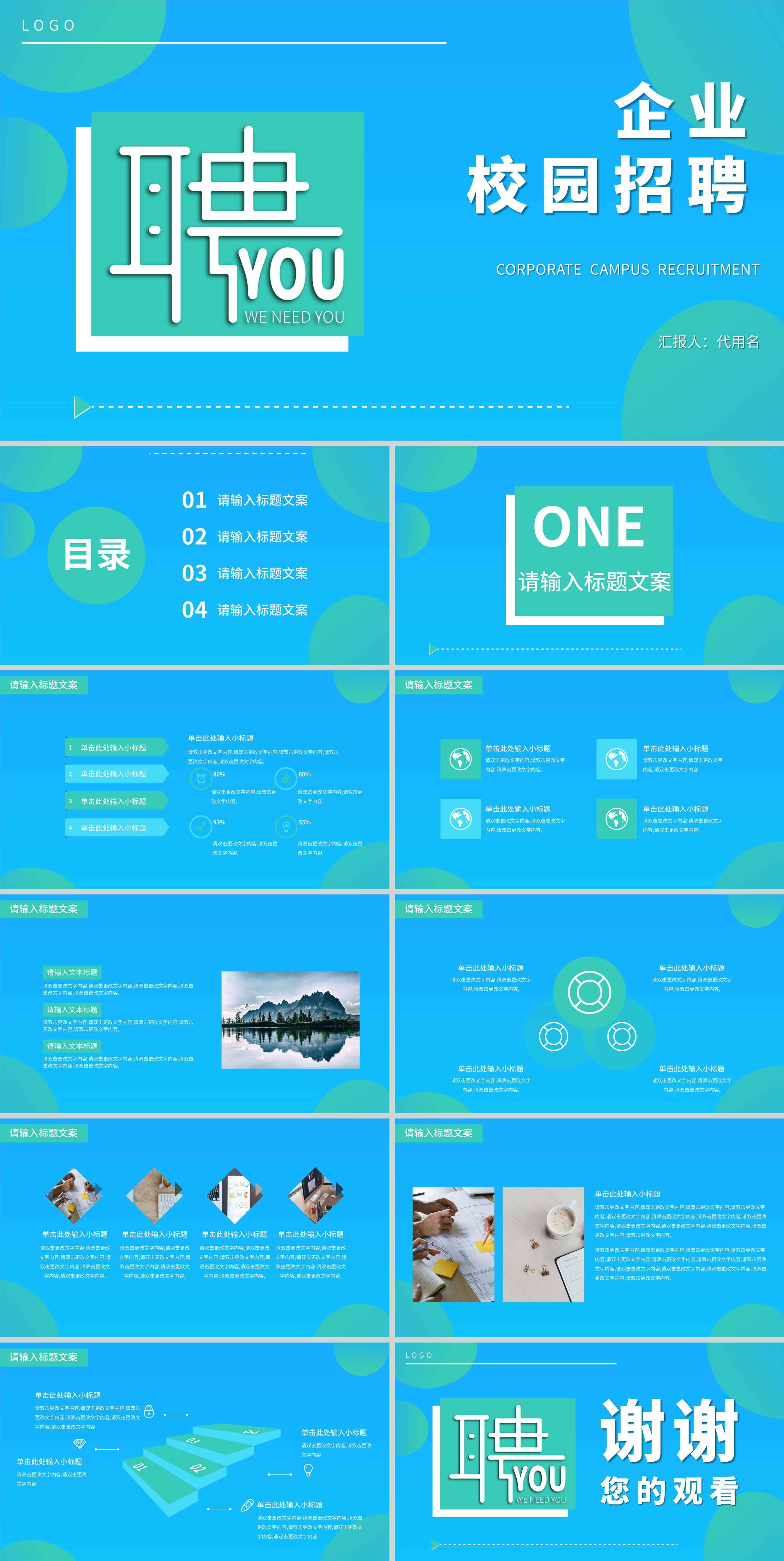 蓝色扁平风校园招聘PPT模板