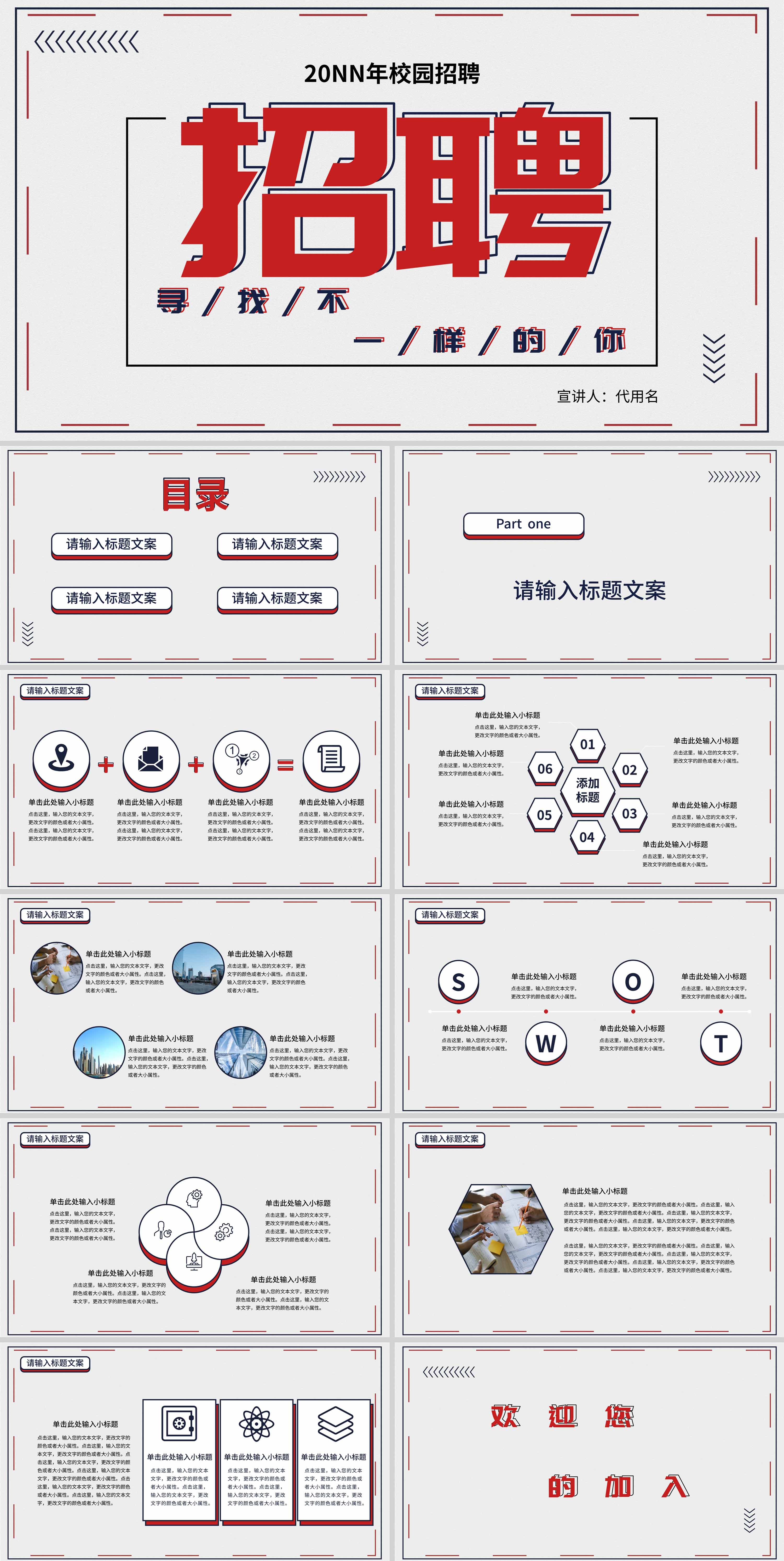 白色简约校园招聘PPT模板