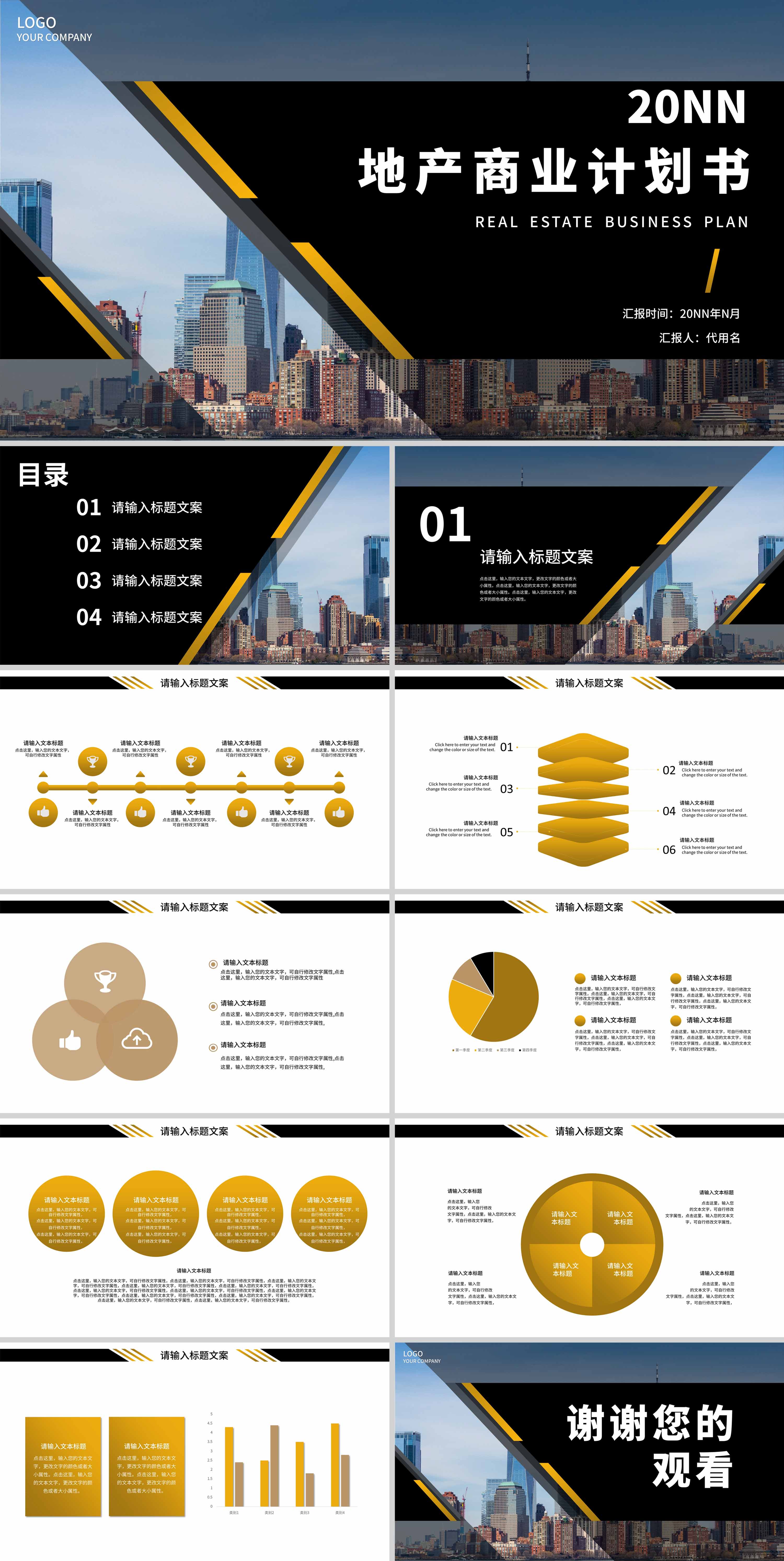蓝色杂志风地产商业计划书PPT模板
