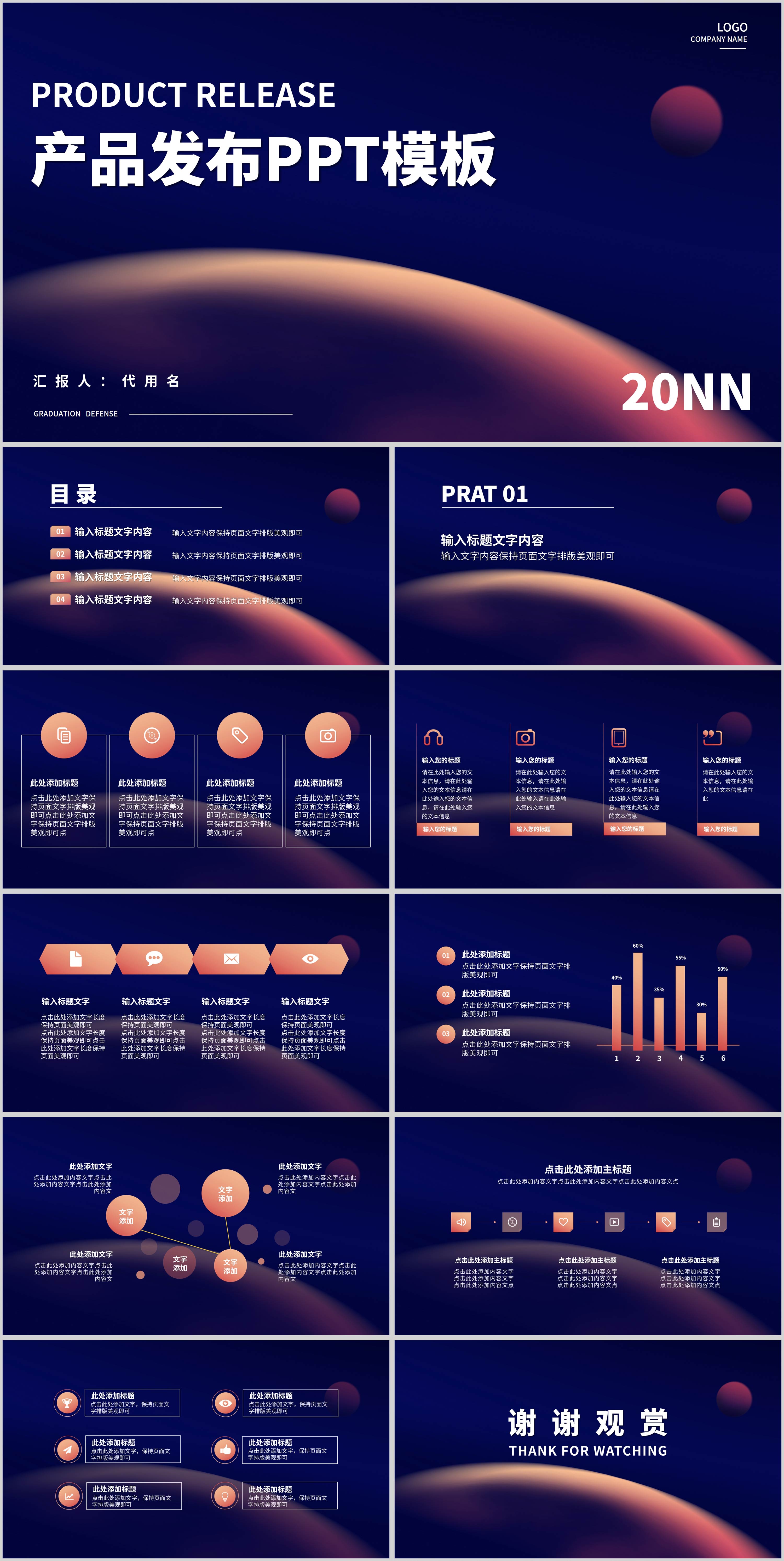 蓝色简约风产品发布PPT模板