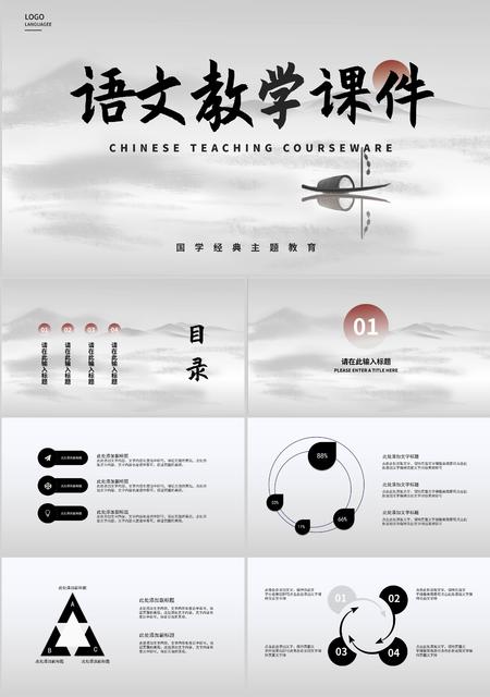 灰色中国风山水语文教学课件PPT模板