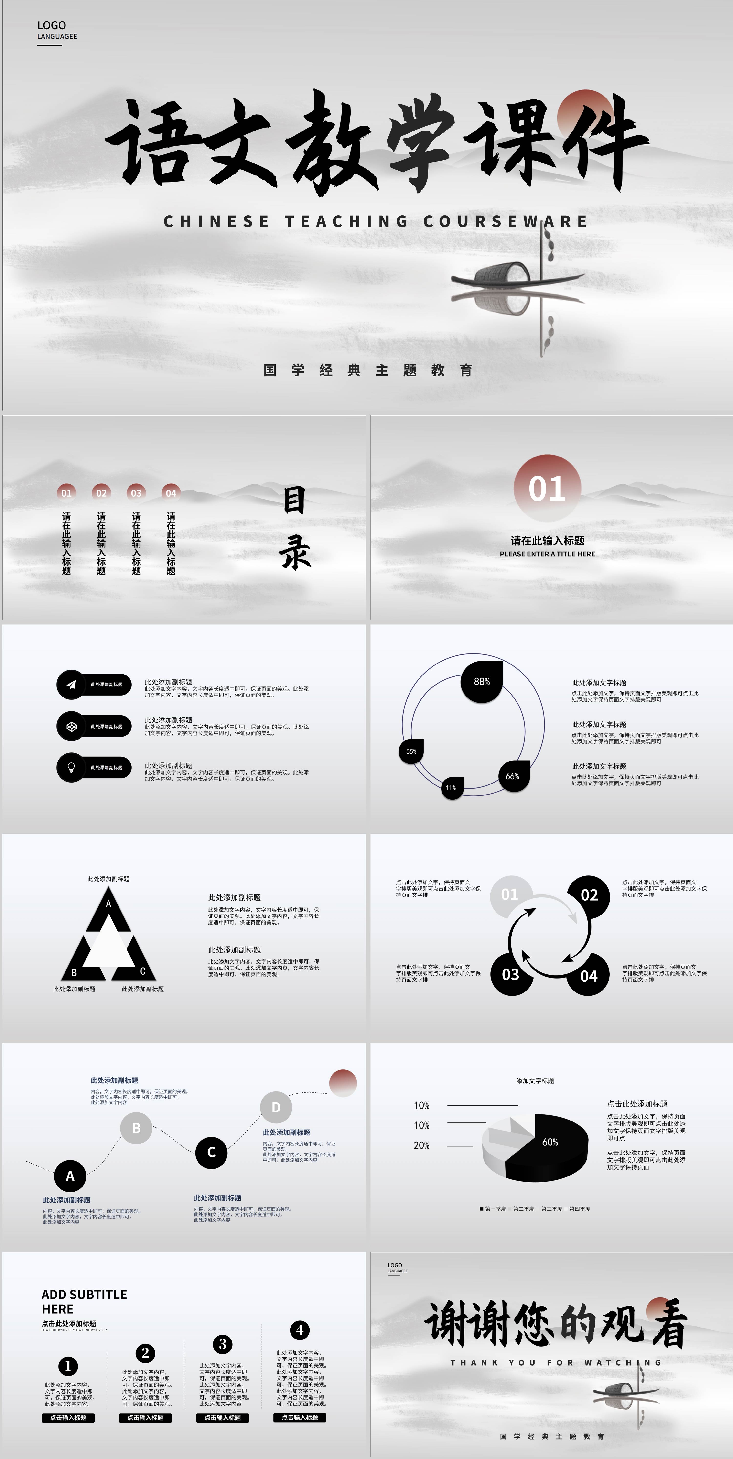 灰色中国风山水语文教学课件PPT模板