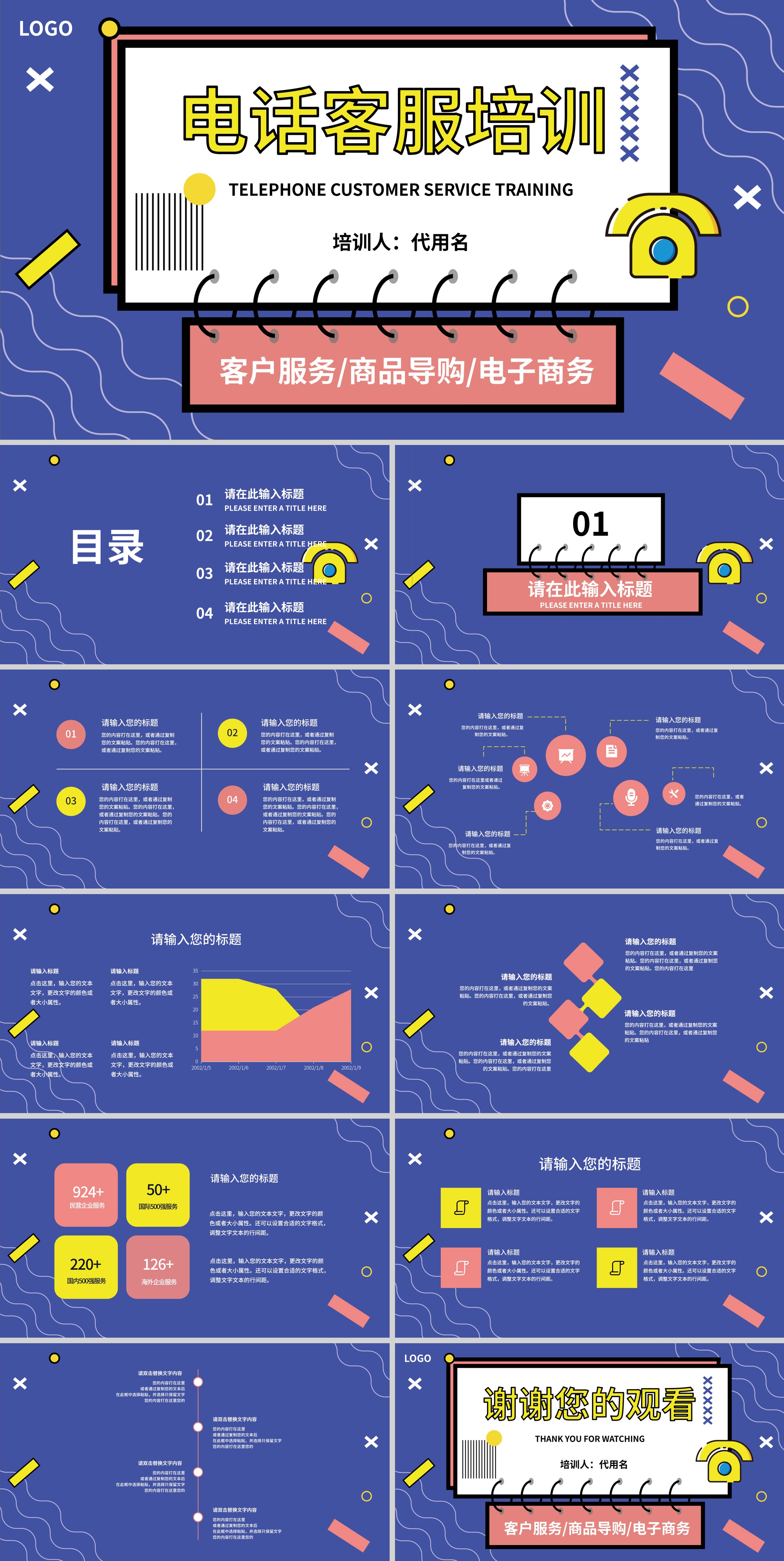 蓝色孟菲斯风电话客服培训PPT模板