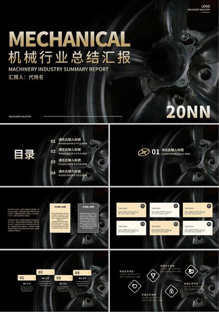 黑色商务风机械行业总结汇报PPT模板