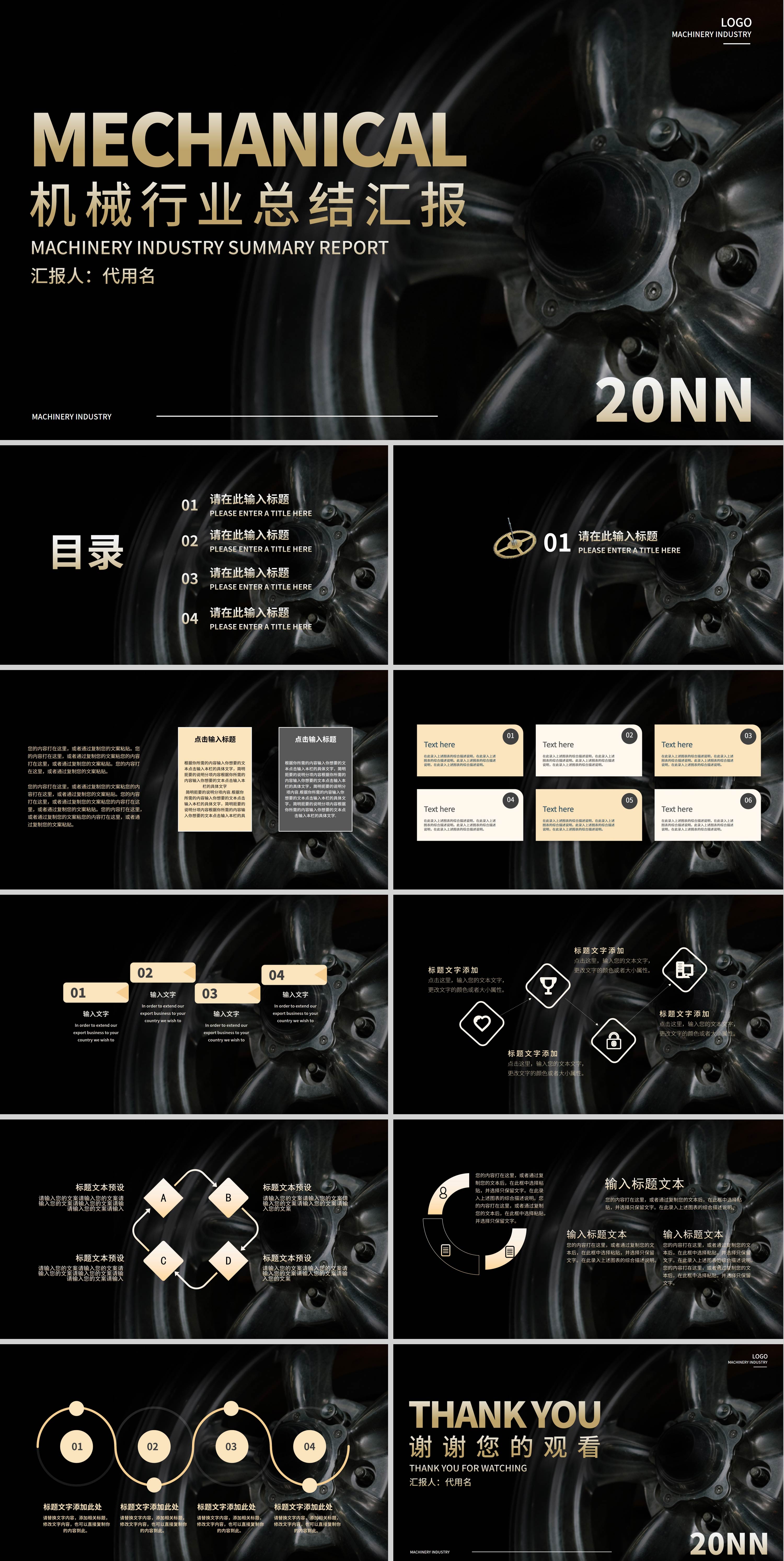 黑色商务风机械行业总结汇报PPT模板