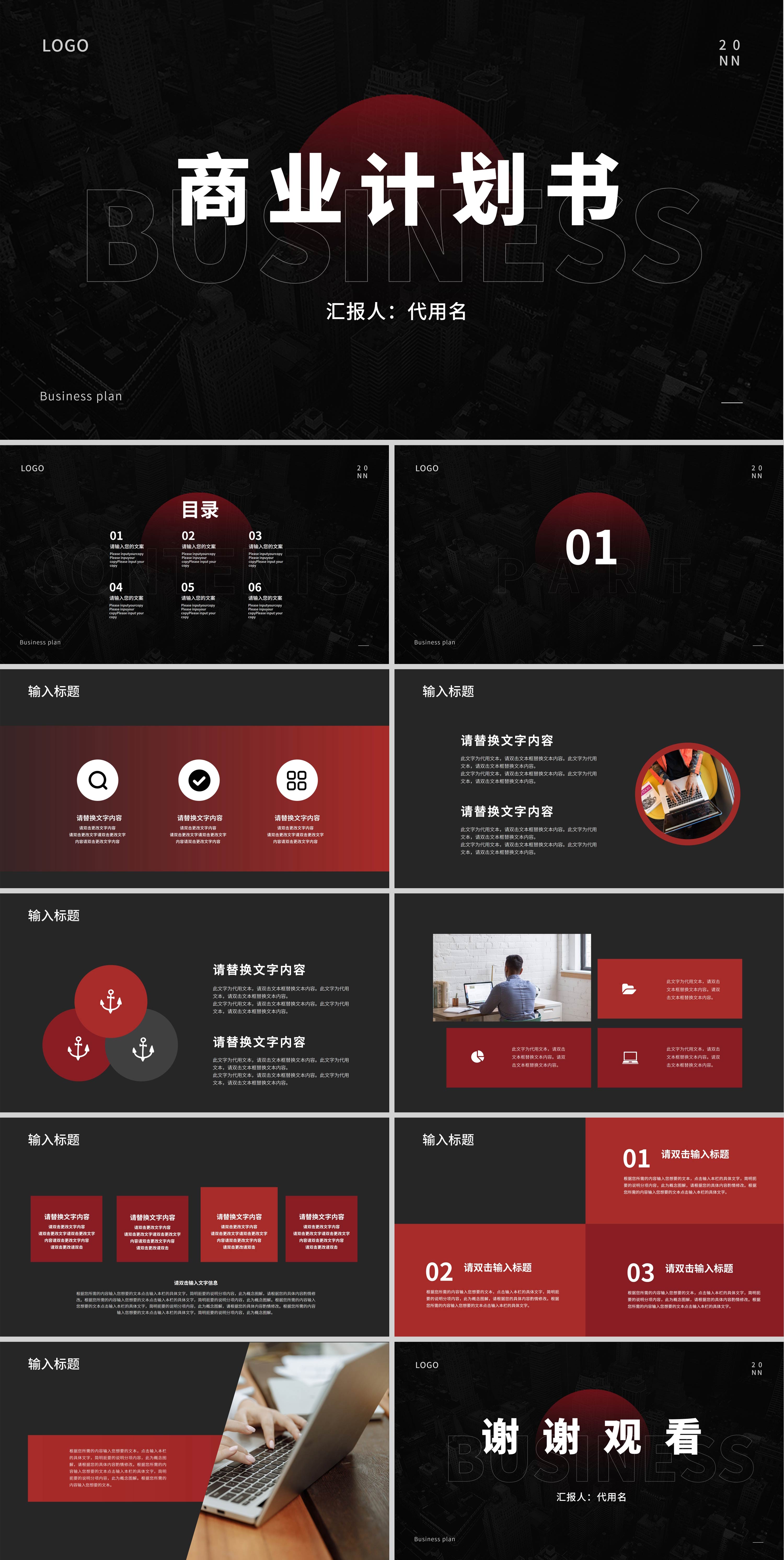 黑色商务大气商业计划书PPT模板