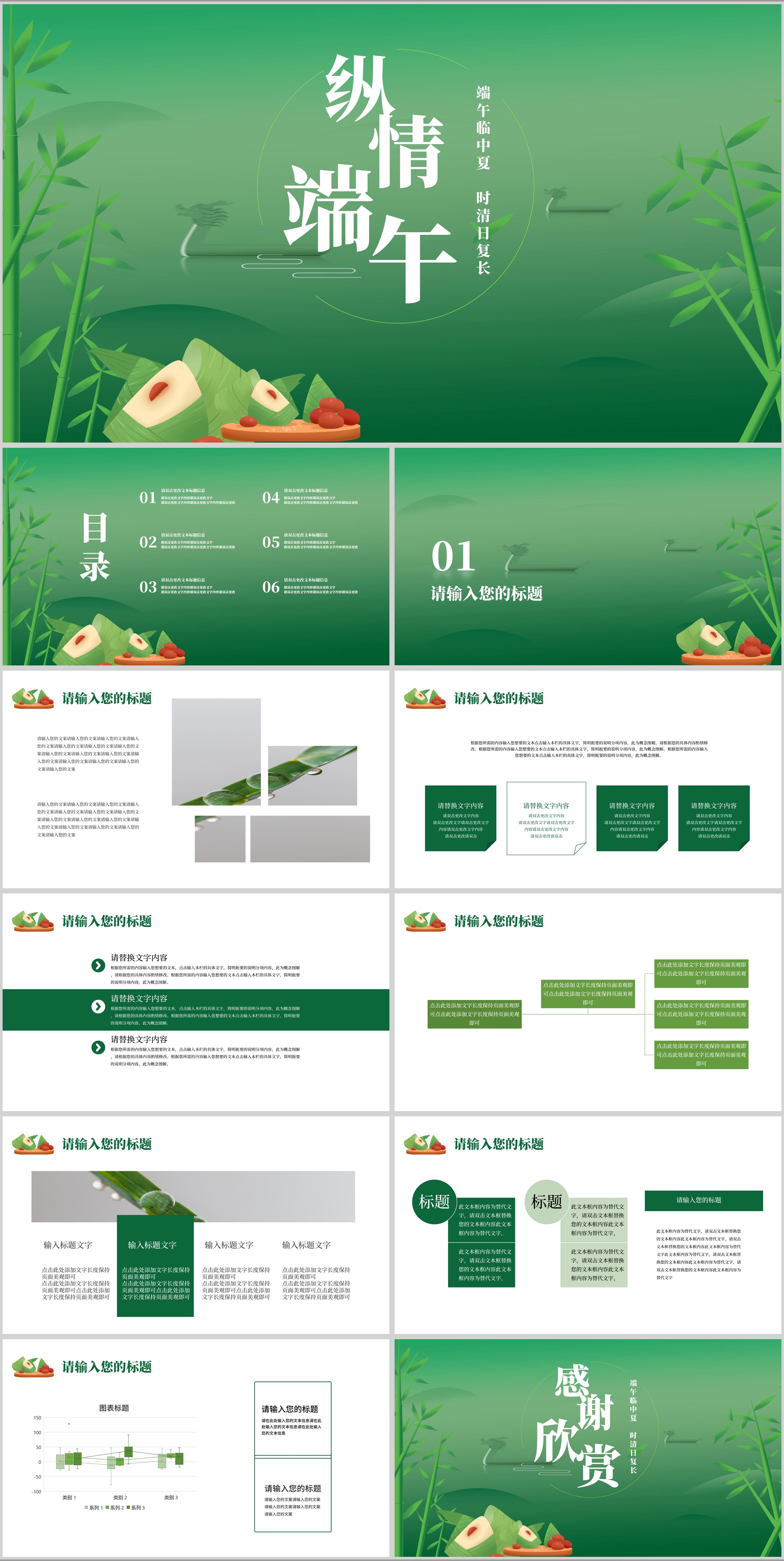 绿色中国风纵情端午PPT模板