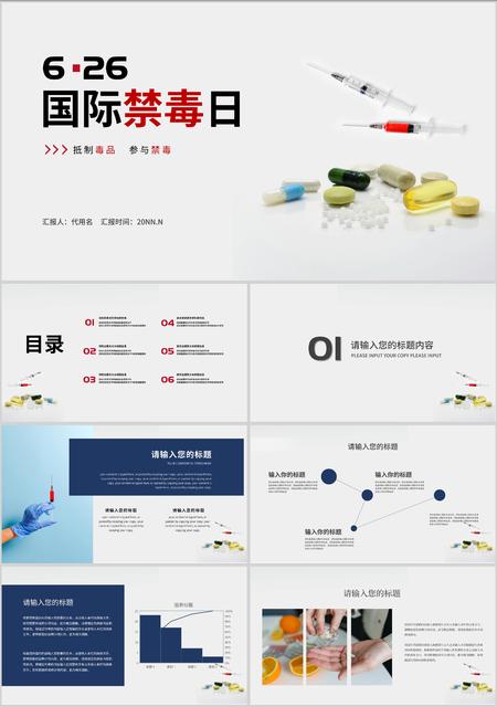 白色简约国际禁毒日PPT模板