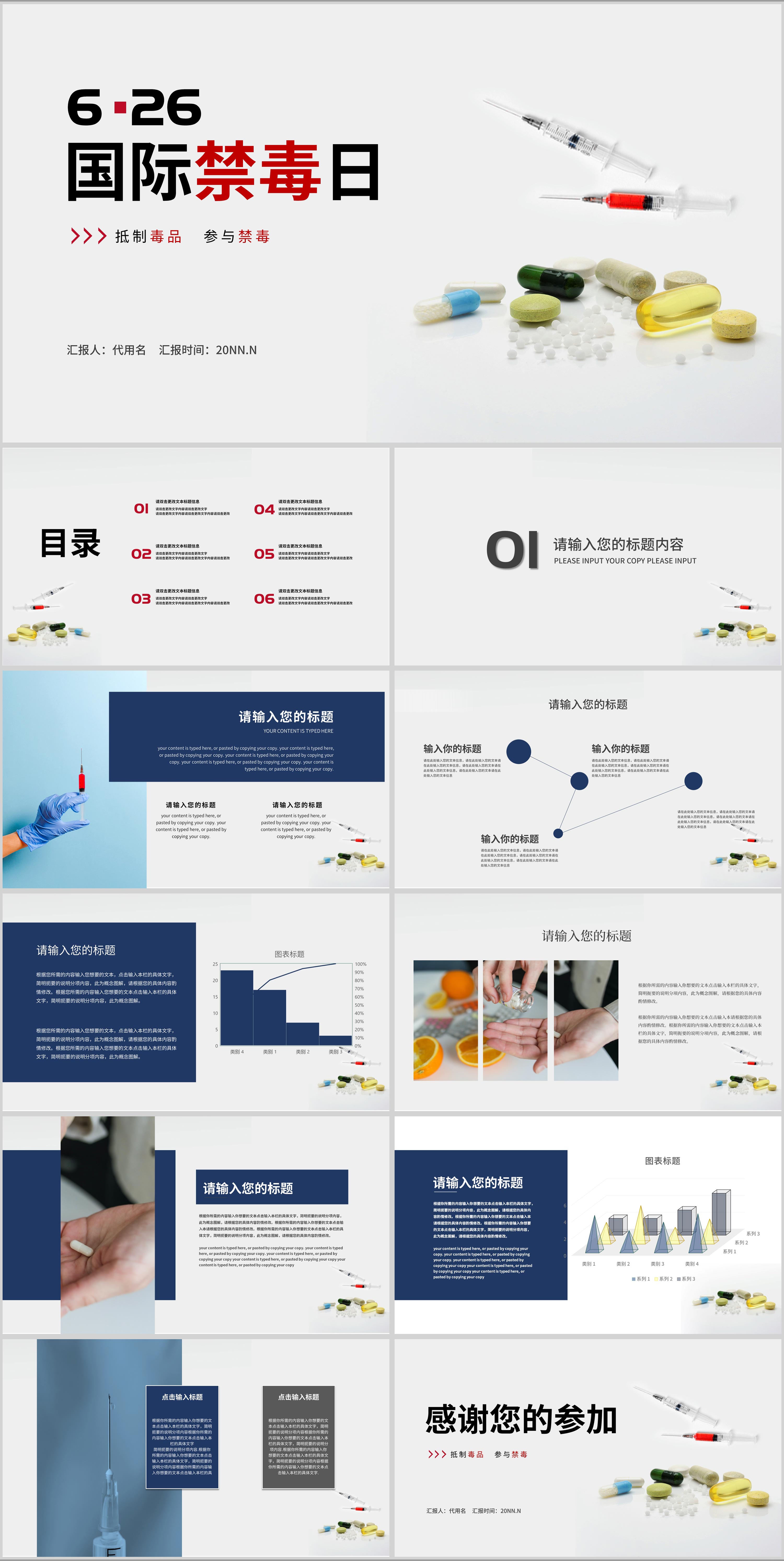 白色简约国际禁毒日PPT模板